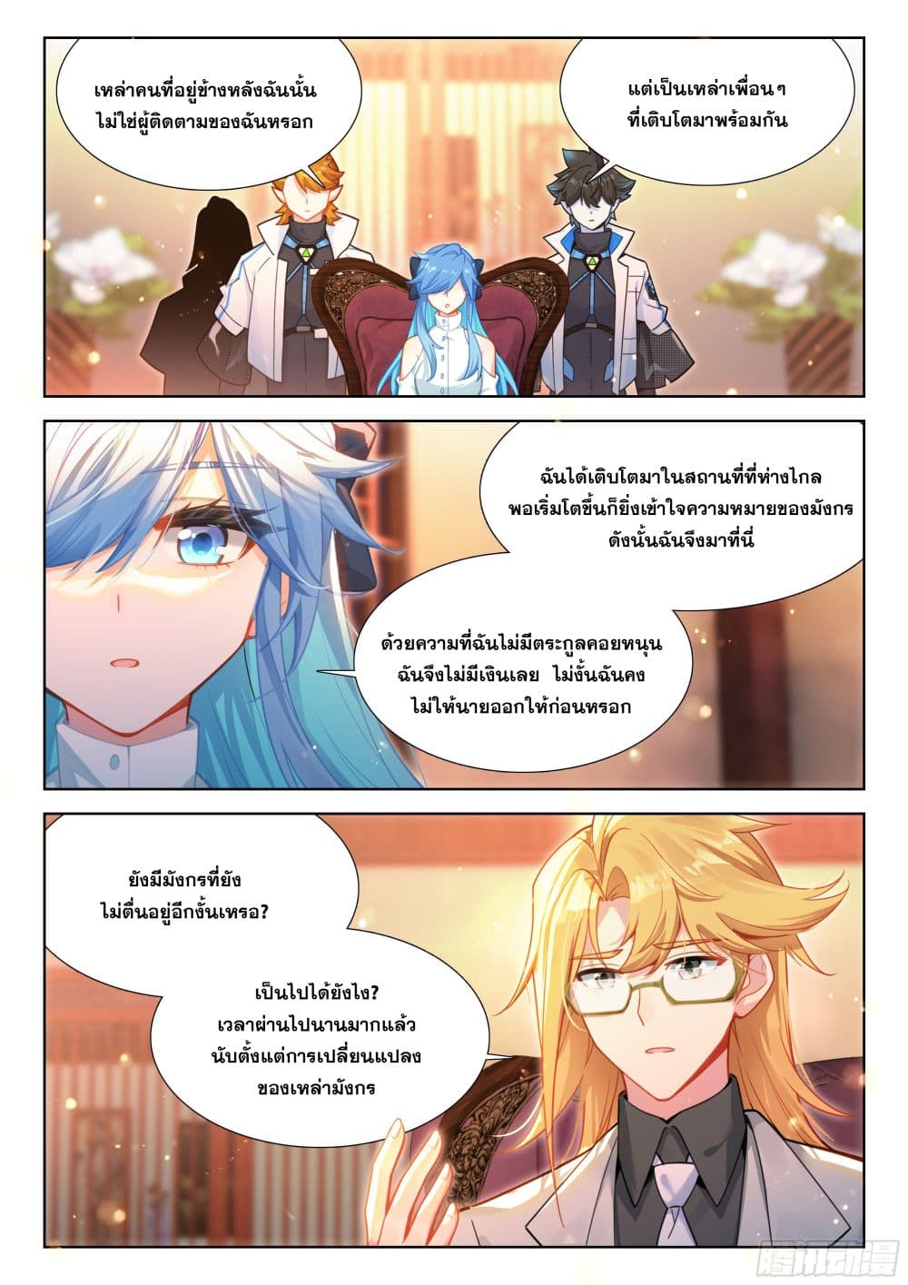 Douluo Dalu IV ตอนที่ 414 (10)