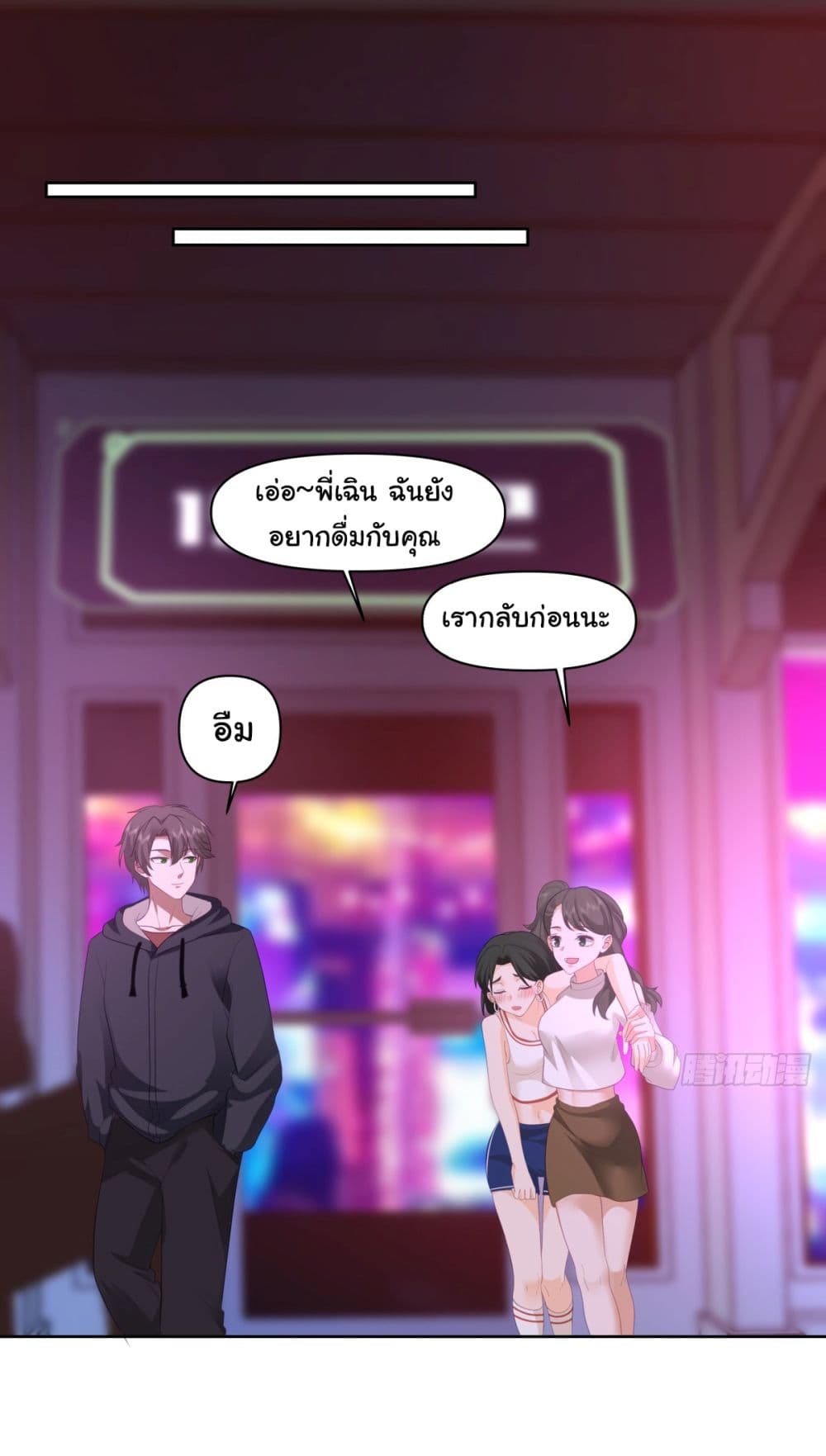 I Really Don’t Want to be Reborn ตอนที่ 100 (10)