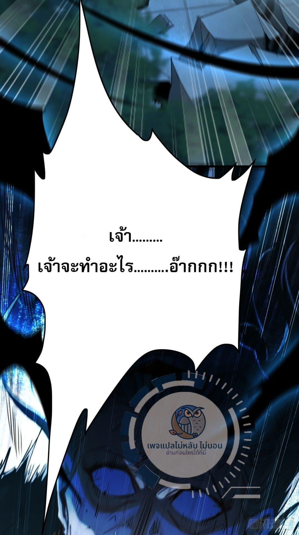 I Have a Million Times Attack Speed. ตอนที่ 1 (75)