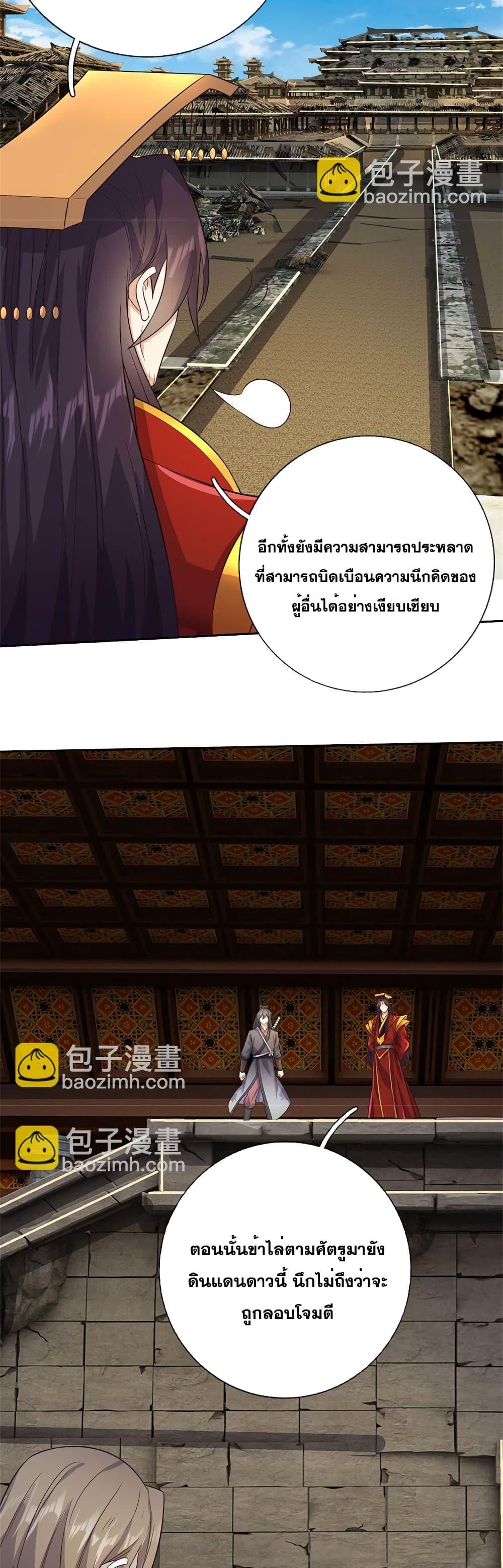 I Can Become A Sword God ตอนที่ 164 (4)