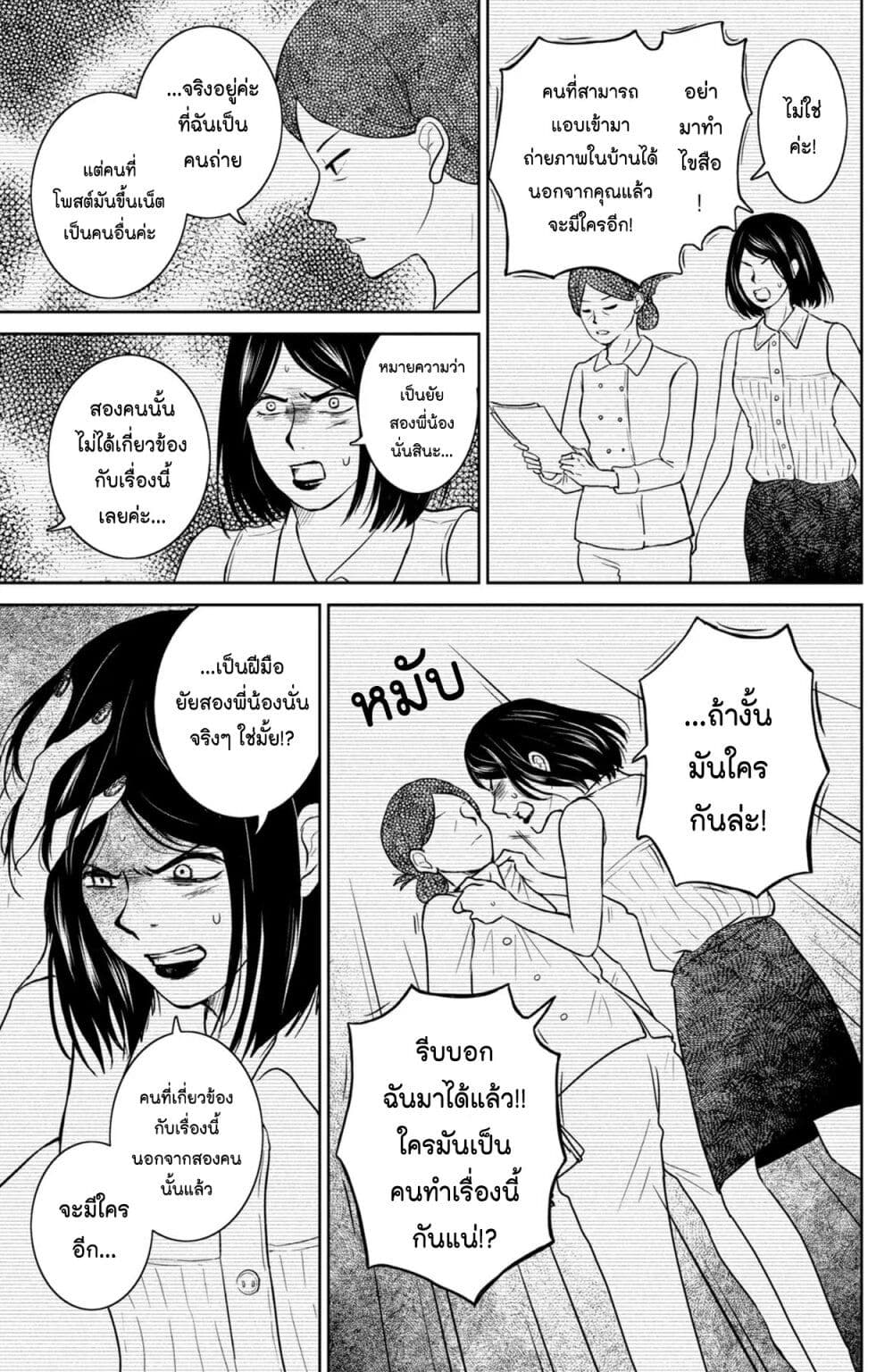 Mitaraike Enjou suru ตอนที่ 32 (3)