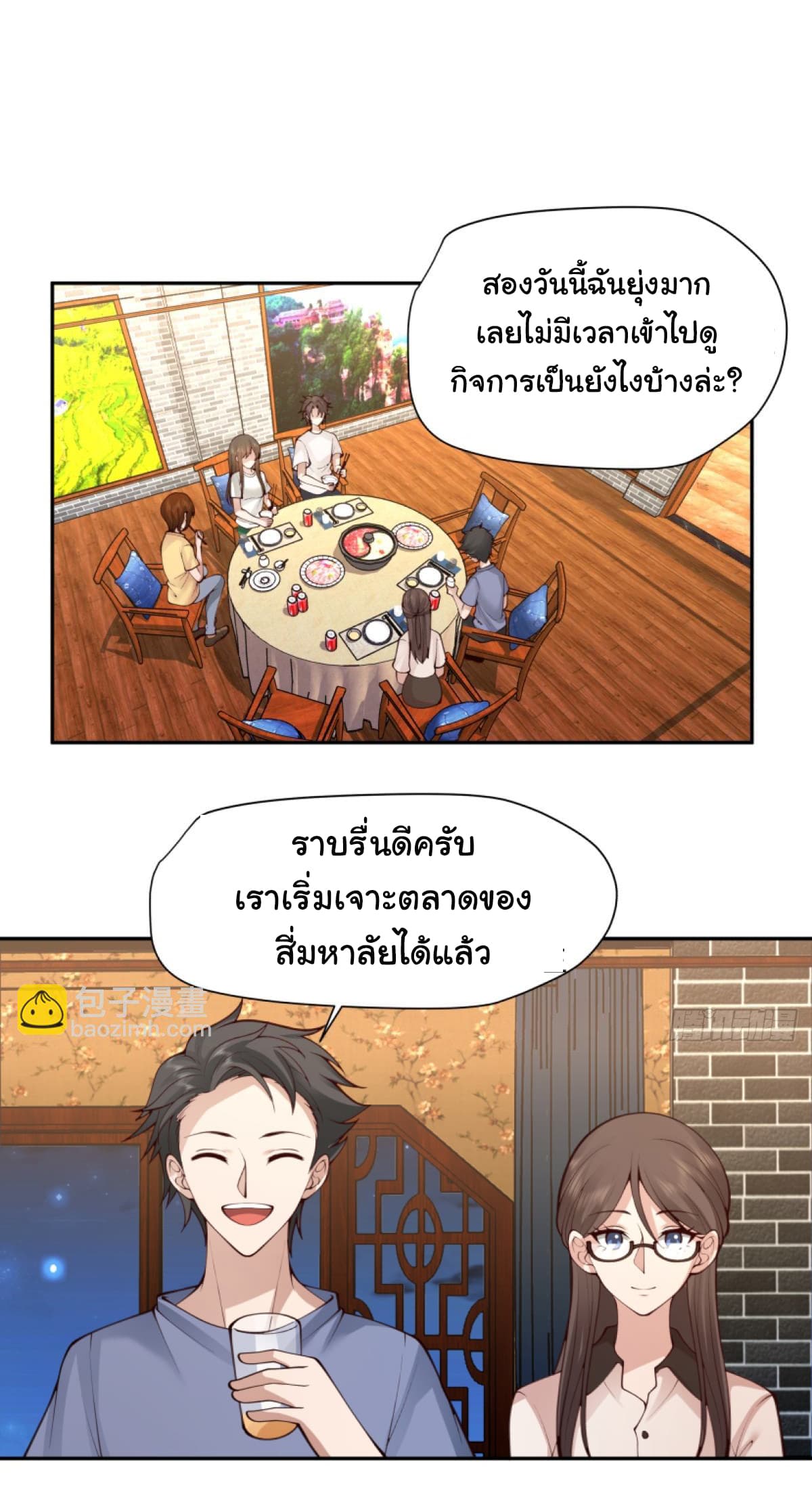 I Really Don’t Want to be Reborn ตอนที่ 107 (2)
