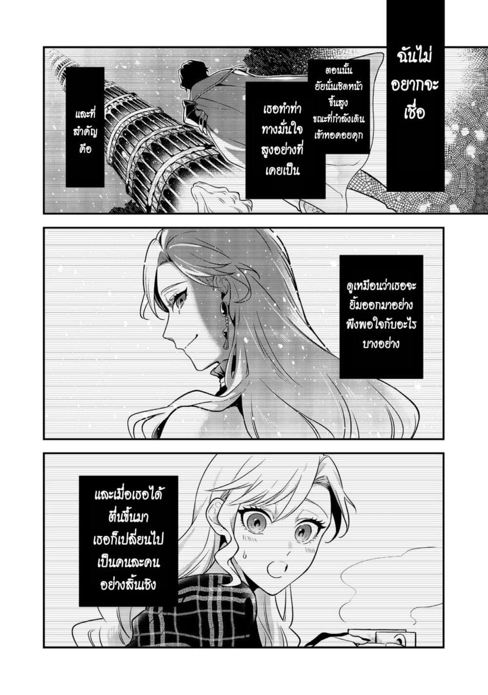 I Awoke as an Imprisoned Villainess ตอนที่ 1 (34)