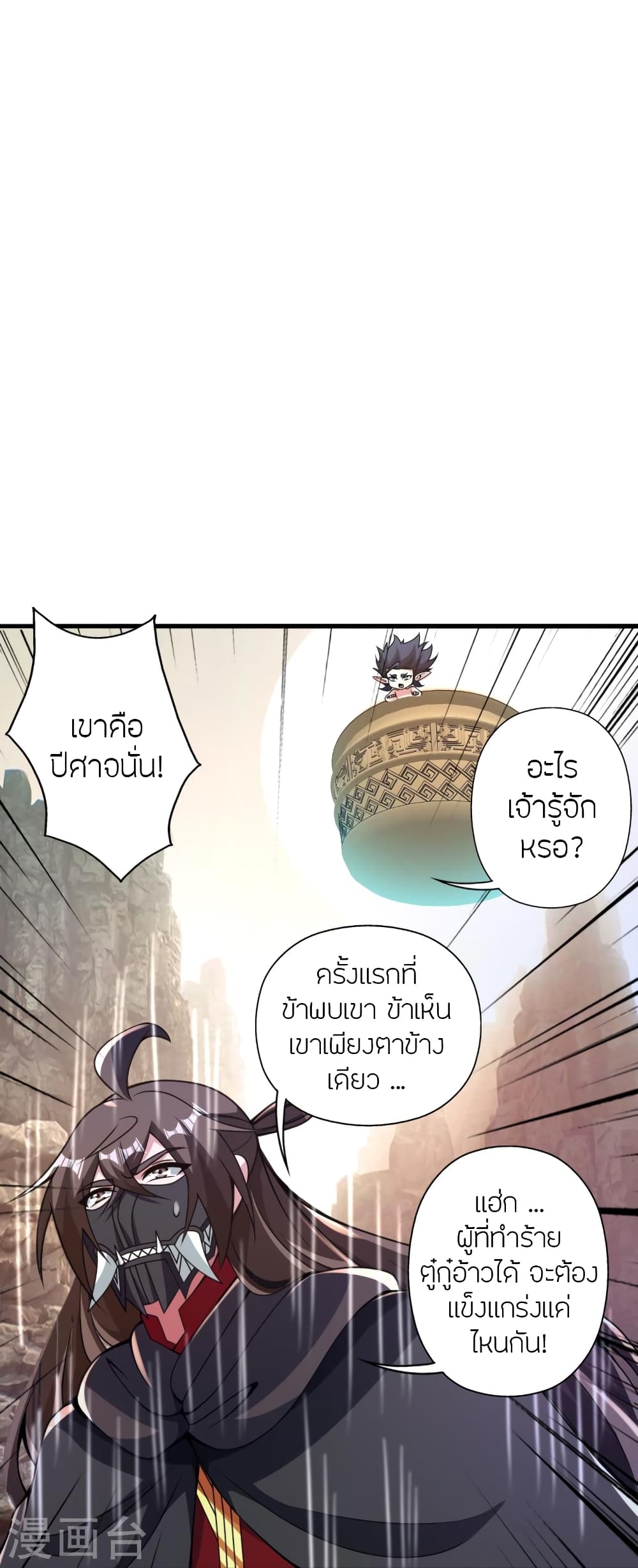 Banished Disciple’s Counterattack ตอนที่ 373 (23)