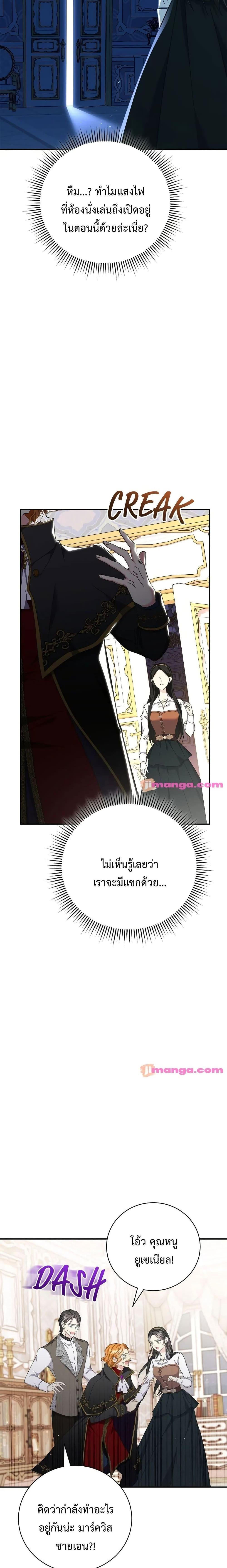 I Grabbed the Tyrant’s Heart ตอนที่ 12 (20)