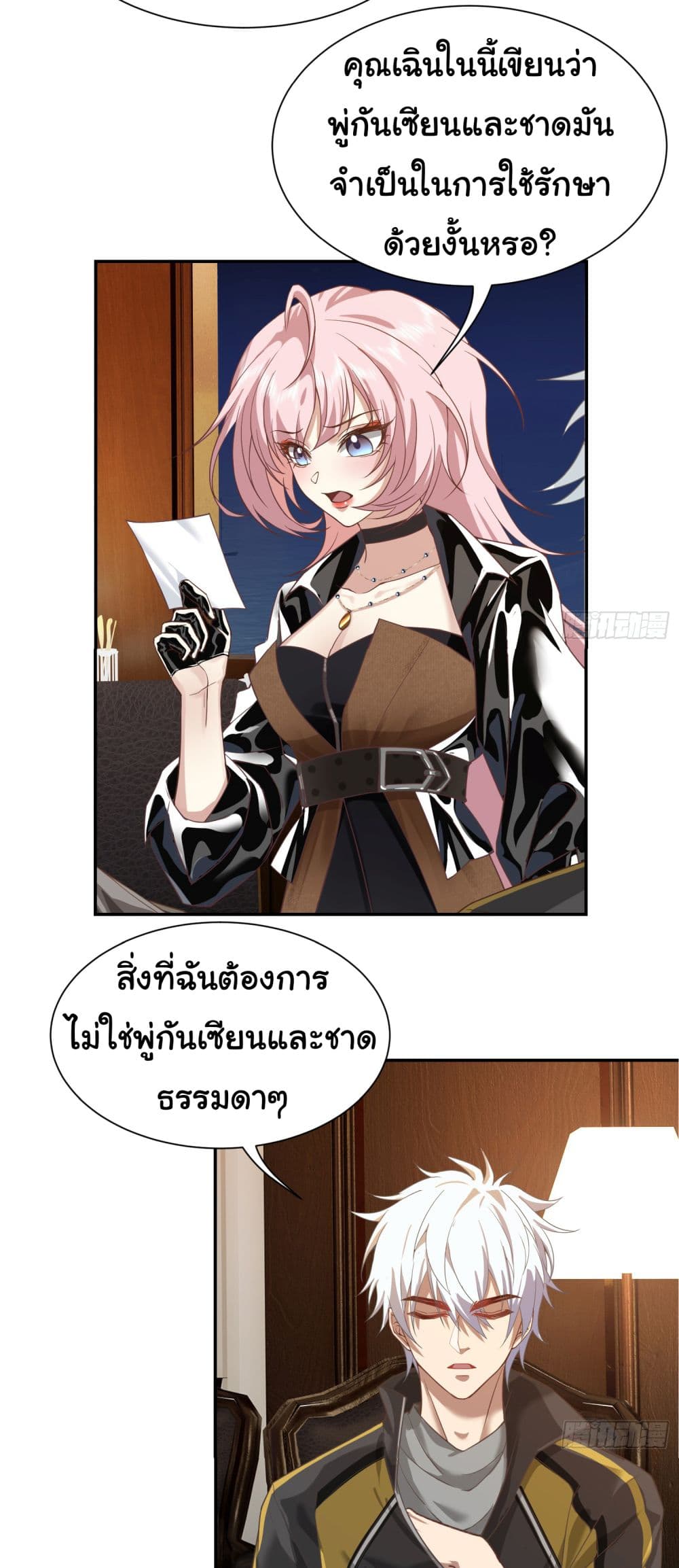 Dragon King Order ตอนที่ 6 (19)