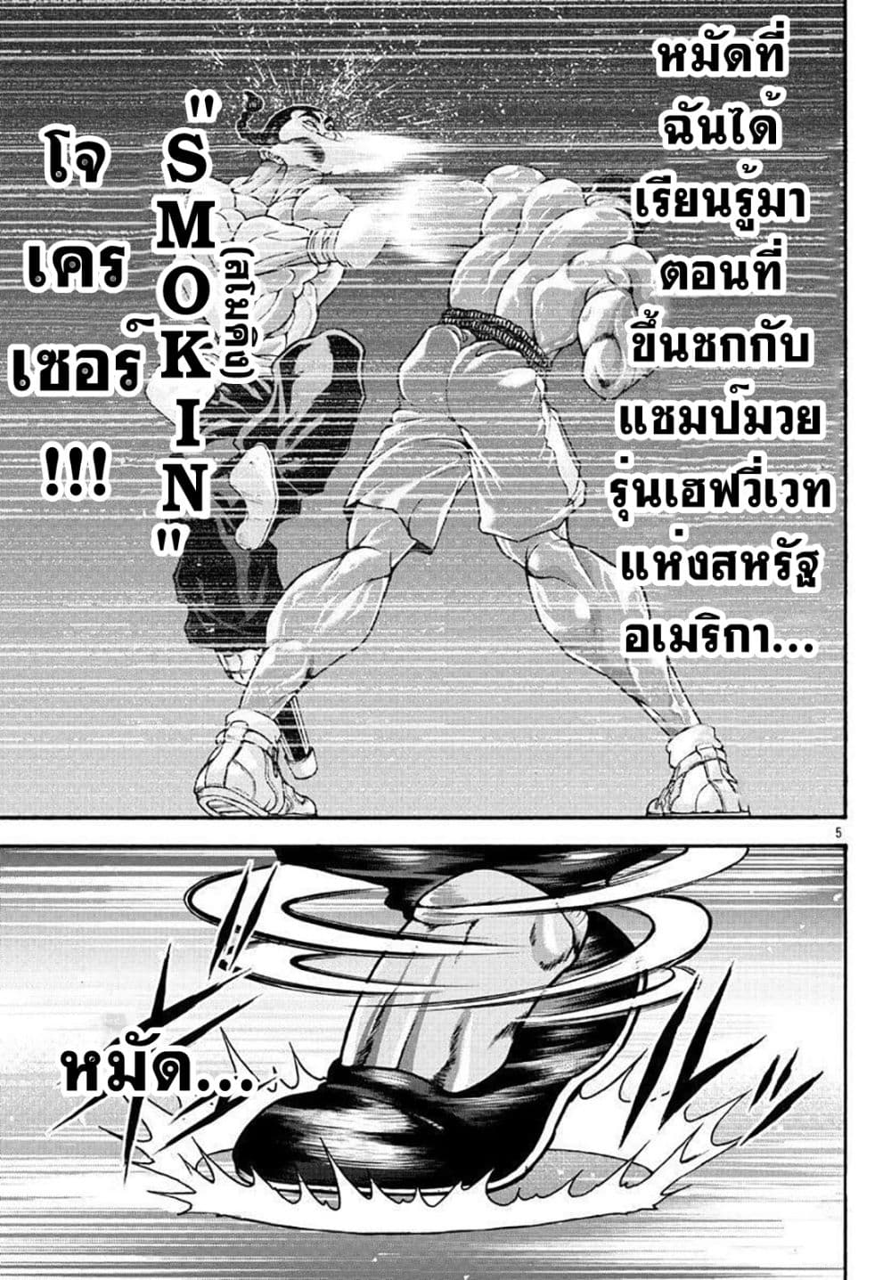 Baki Gaiden 26 (5)