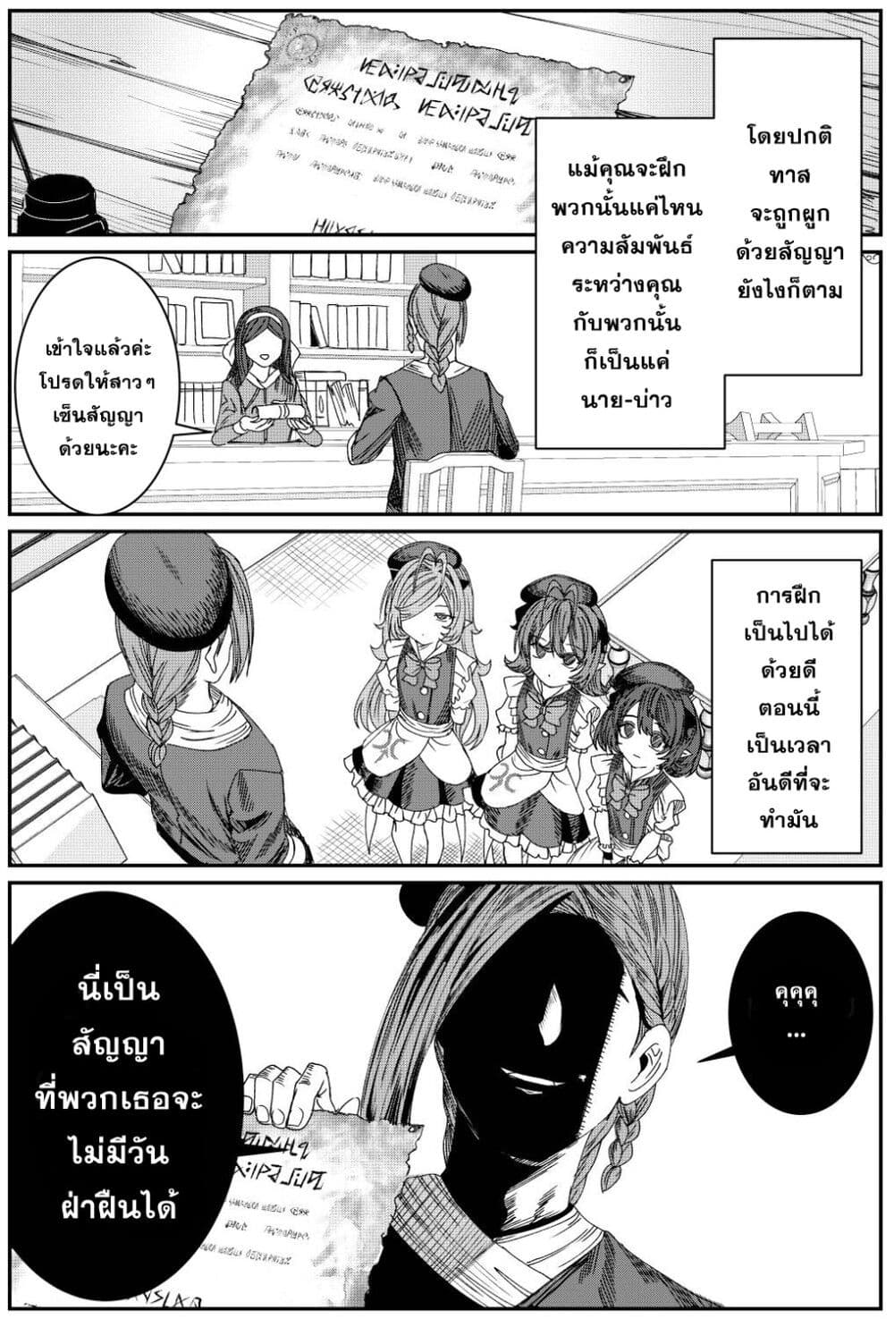 Training Slaves to make a Harem ตอนที่ 10 (1)