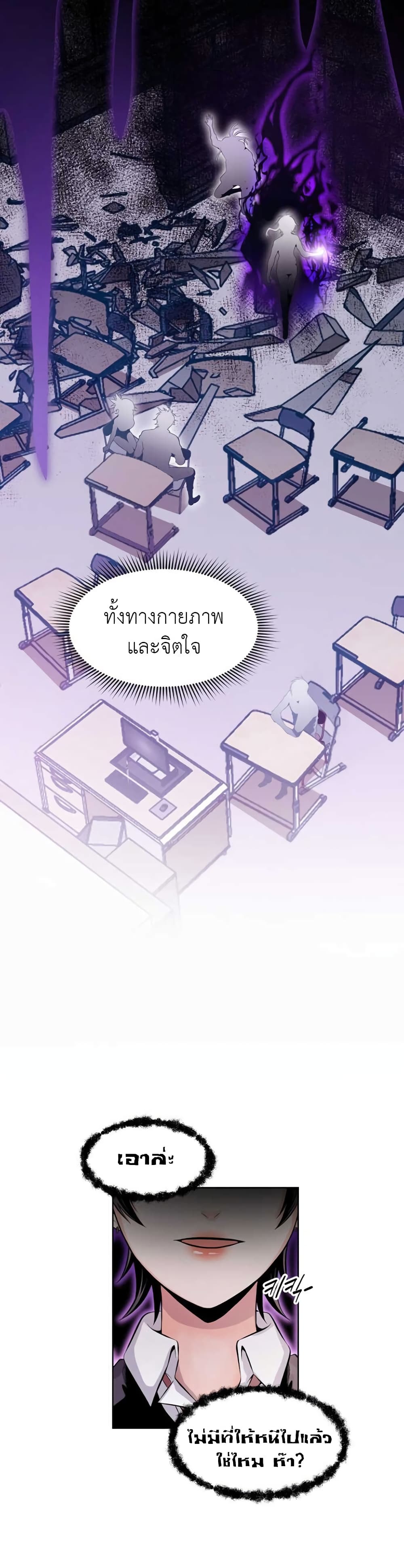 Descent of the Predecessor ตอนที่ 2 (43)