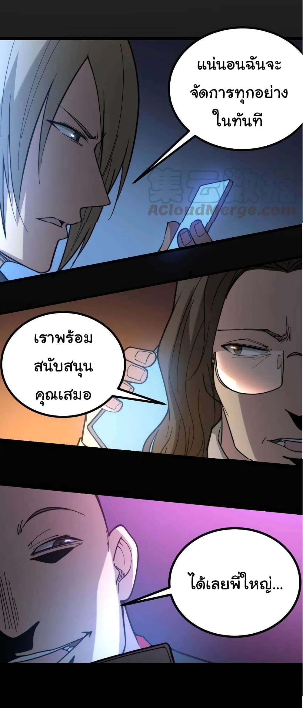 Bad Hand Witch Doctor ตอนที่ 234 (42)