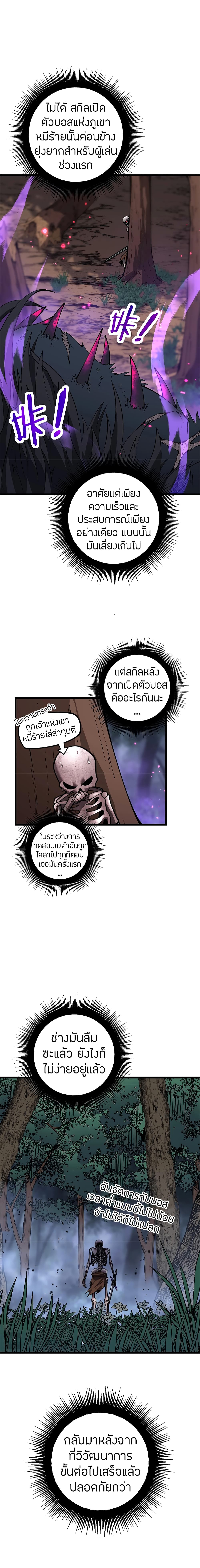 Skeleton Evolution It Starts With Being Summon by a Goddess ตอนที่ 4 (8)