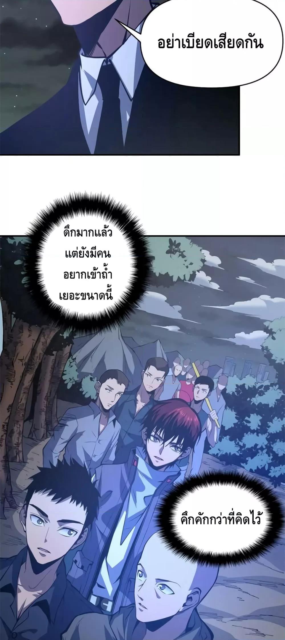 Dominate the Heavens Only by Defense ตอนที่ 15 (20)