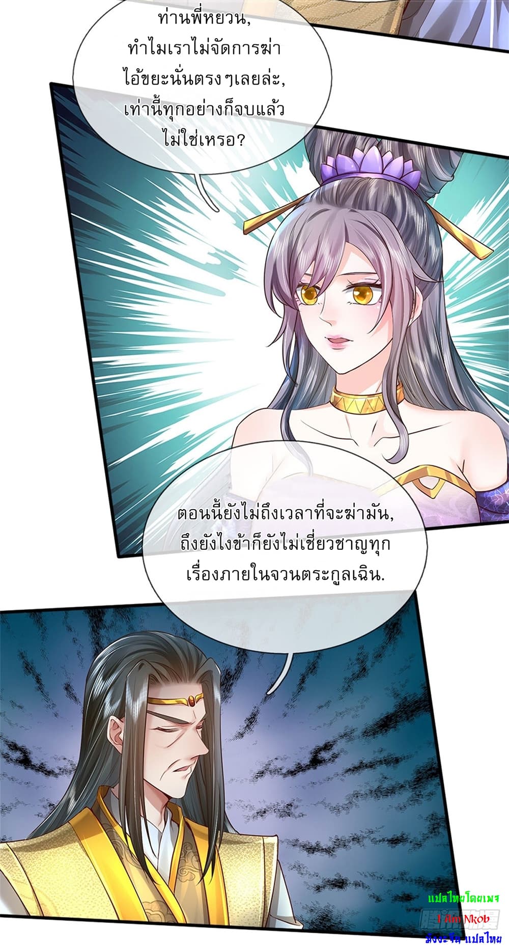 I Can Change The Timeline of Everything ตอนที่ 13 (7)