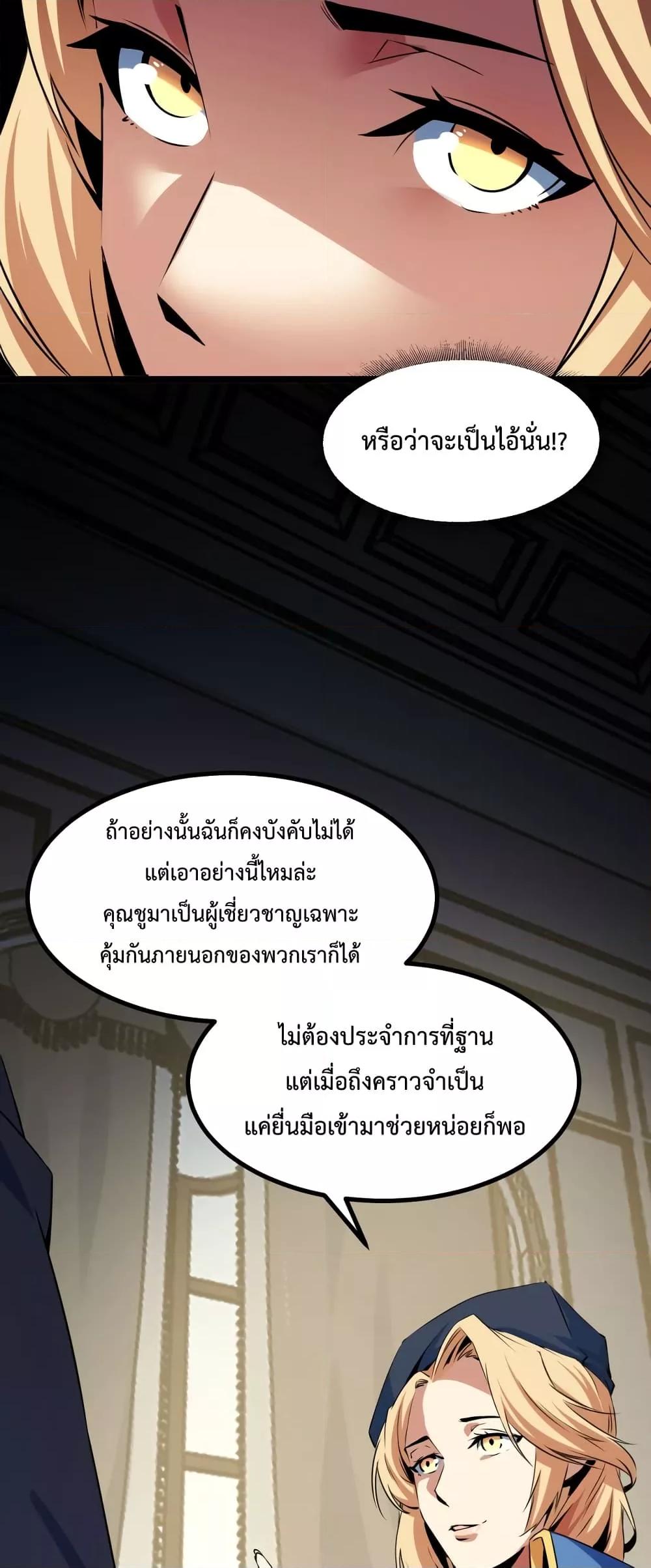 Talent Reaper – ระบบสะสมพรสวรรค์สุดแกร่ง ตอนที่ 23 (44)