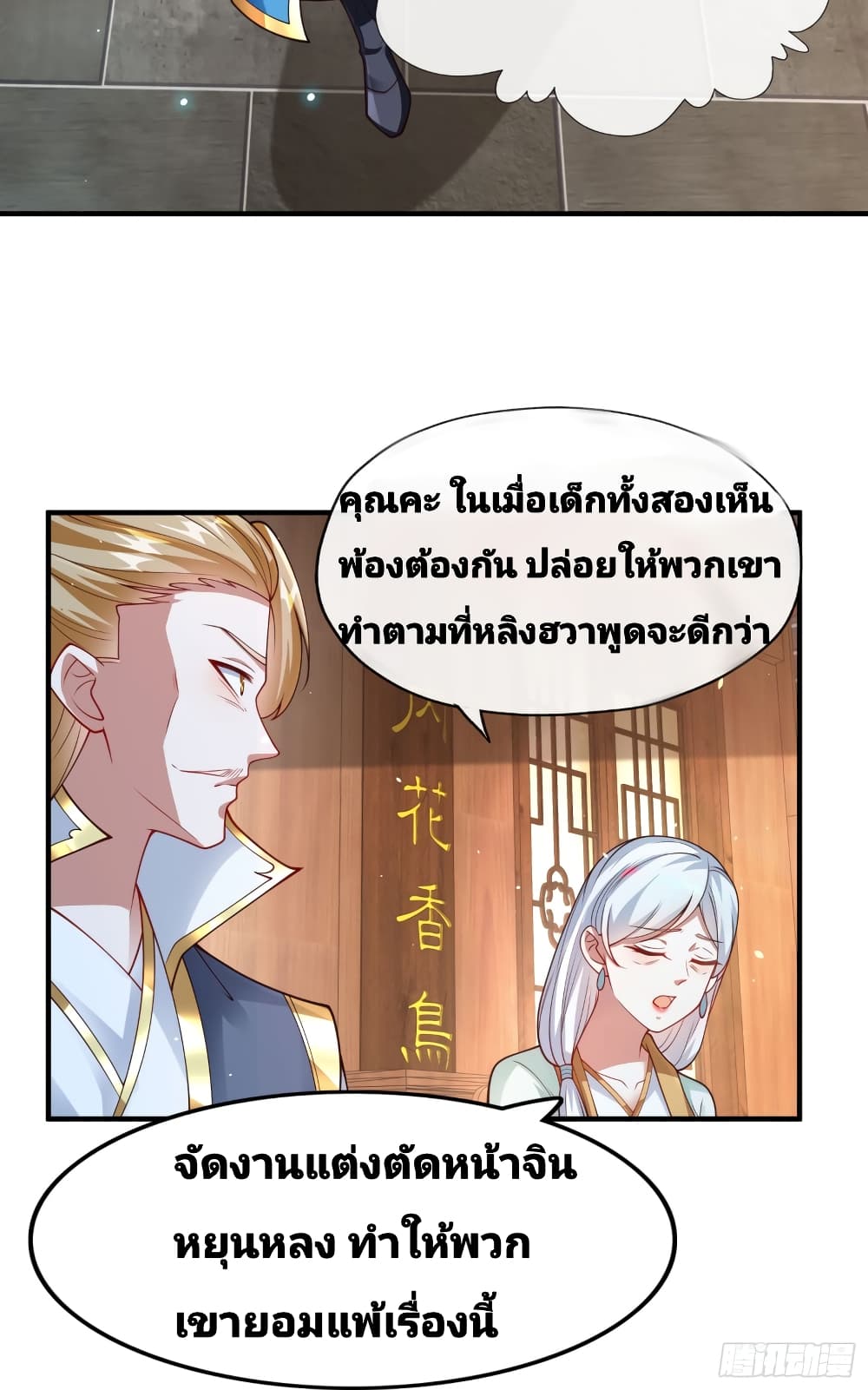 The Strongest Brother ตอนที่ 4 (31)