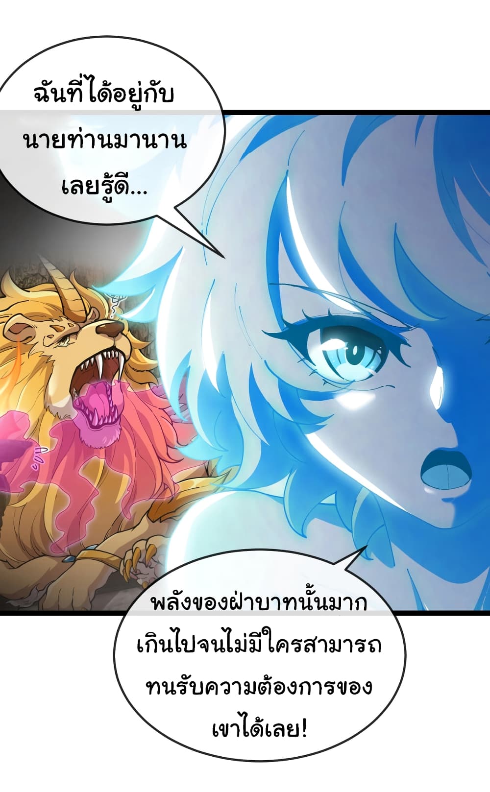 Reincarnated as the King of Beasts ตอนที่ 8 (10)