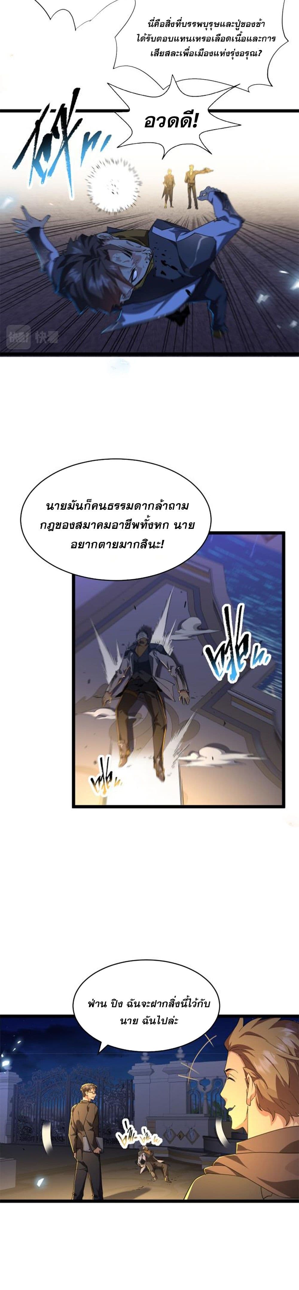 Omnipotent Warrior ตอนที่ 1 (10)