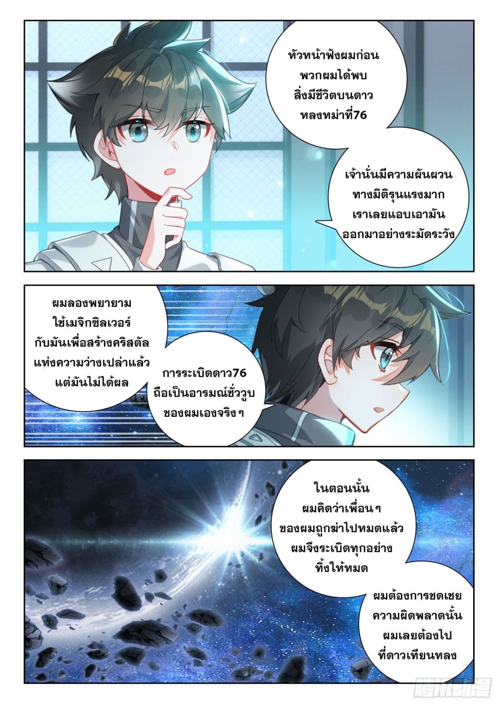 Douluo Dalu IV ตอนที่ 417 (16)