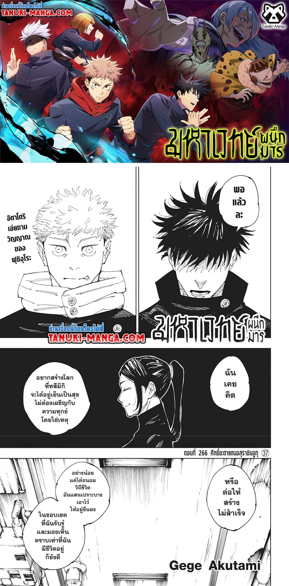 Jujutsu Kaisen 266 (1)