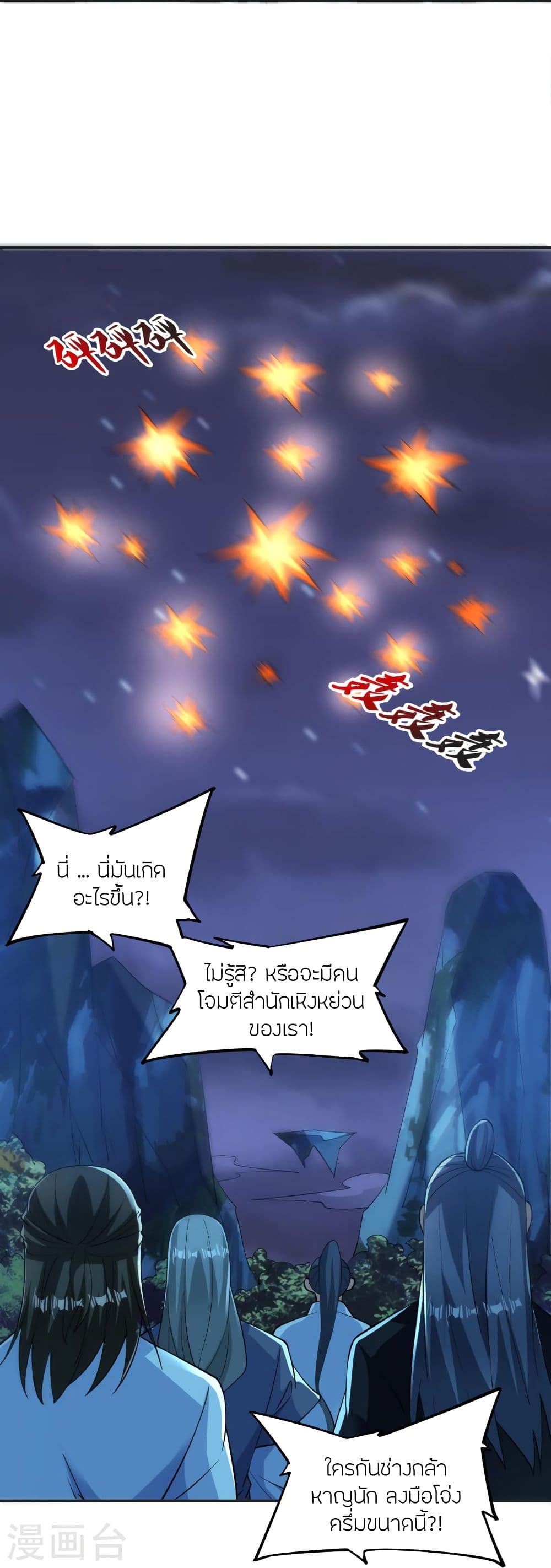 Banished Disciple’s Counterattack ราชาอมตะผู้ถูกขับไล่ ตอนที่ 325 (20)