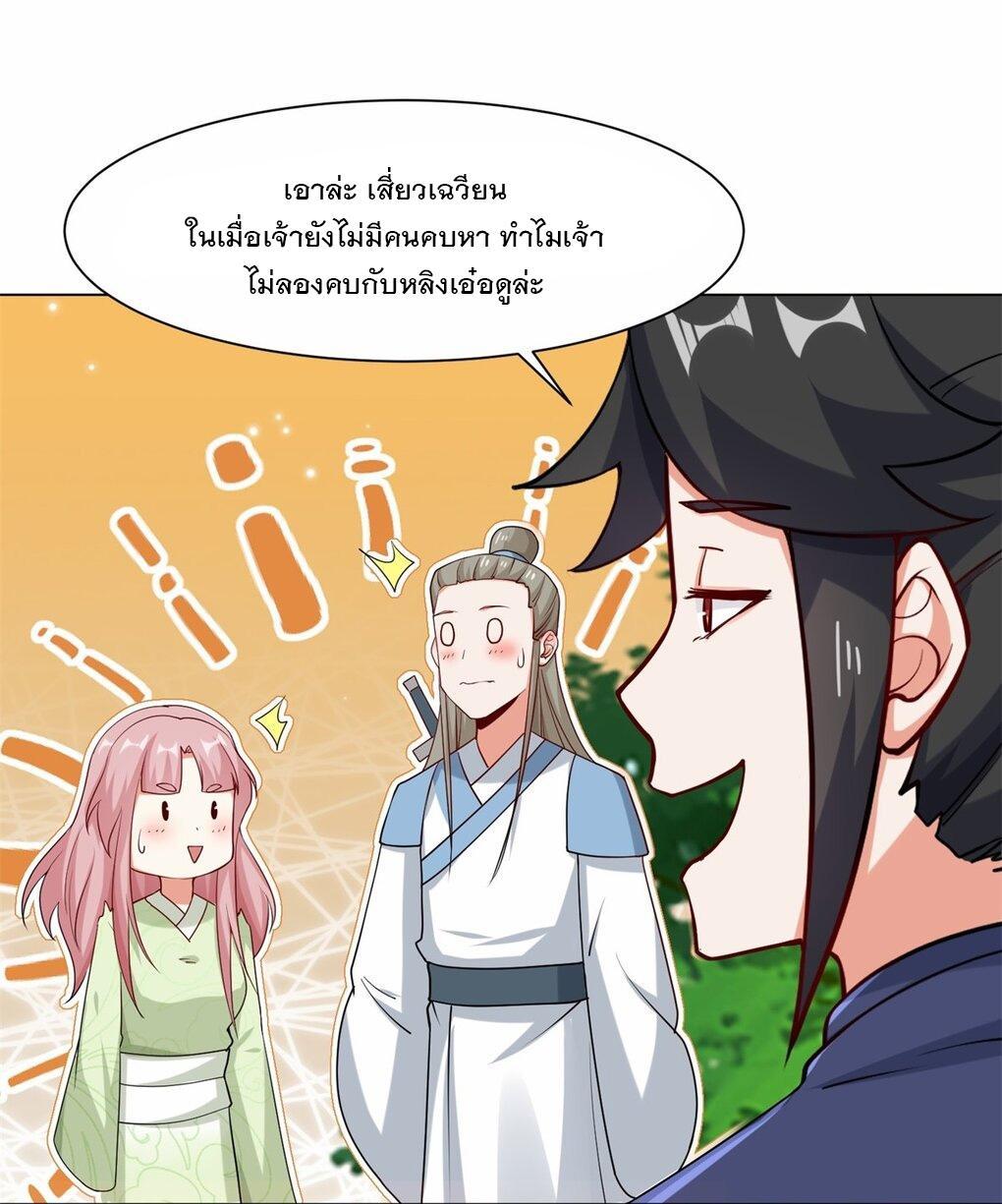 Endless Devourer ตอนที่ 56 (23)