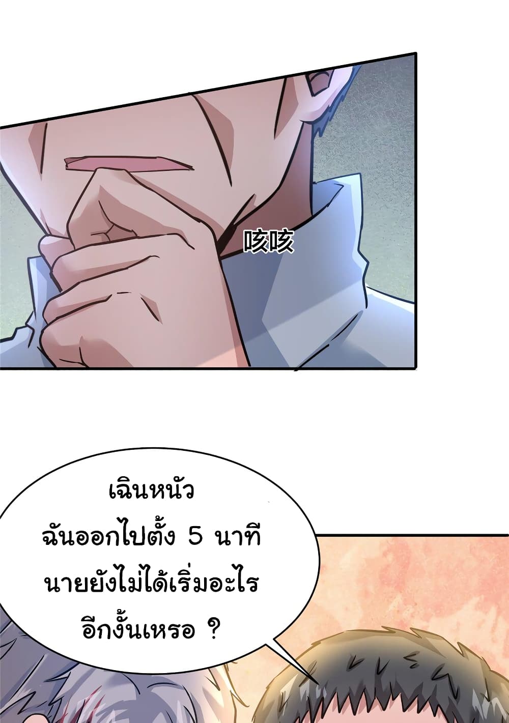 Live Steadily, Don’t Wave ตอนที่ 65 (36)