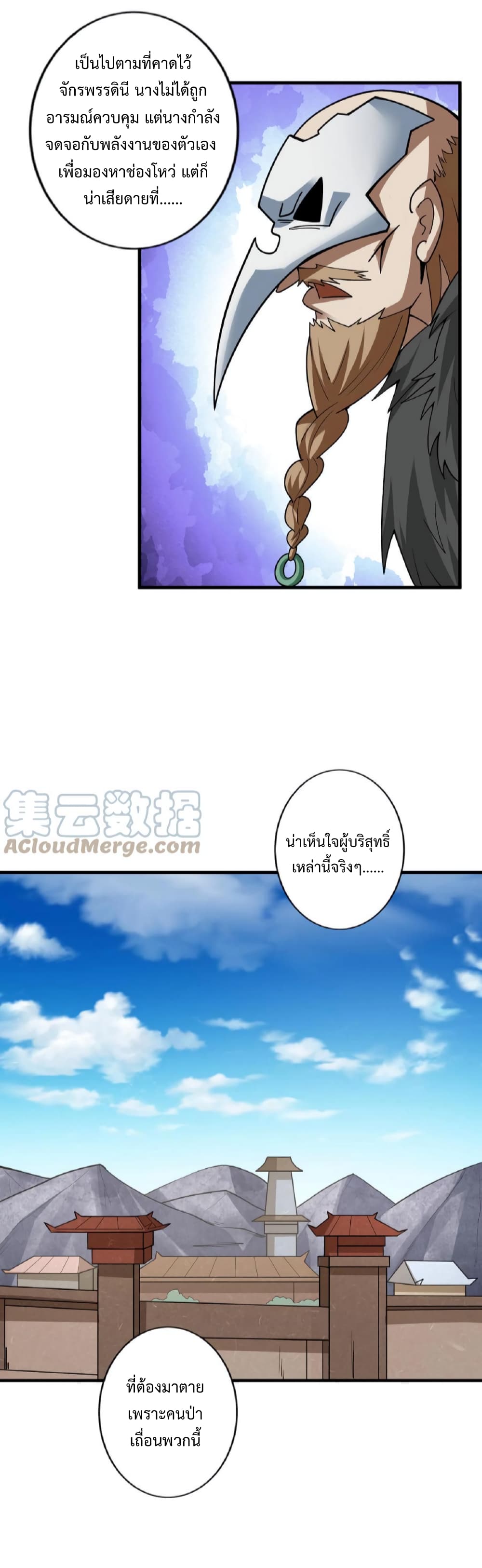 I Was Summoned to Help The Empress ตอนที่ 20 (9)