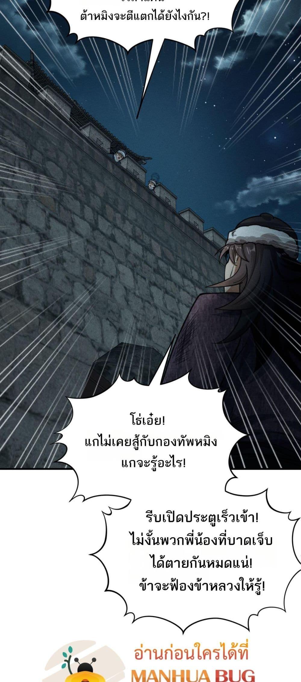 Da Ming I killed the enemy to level up ตอนที่ 10 (32)