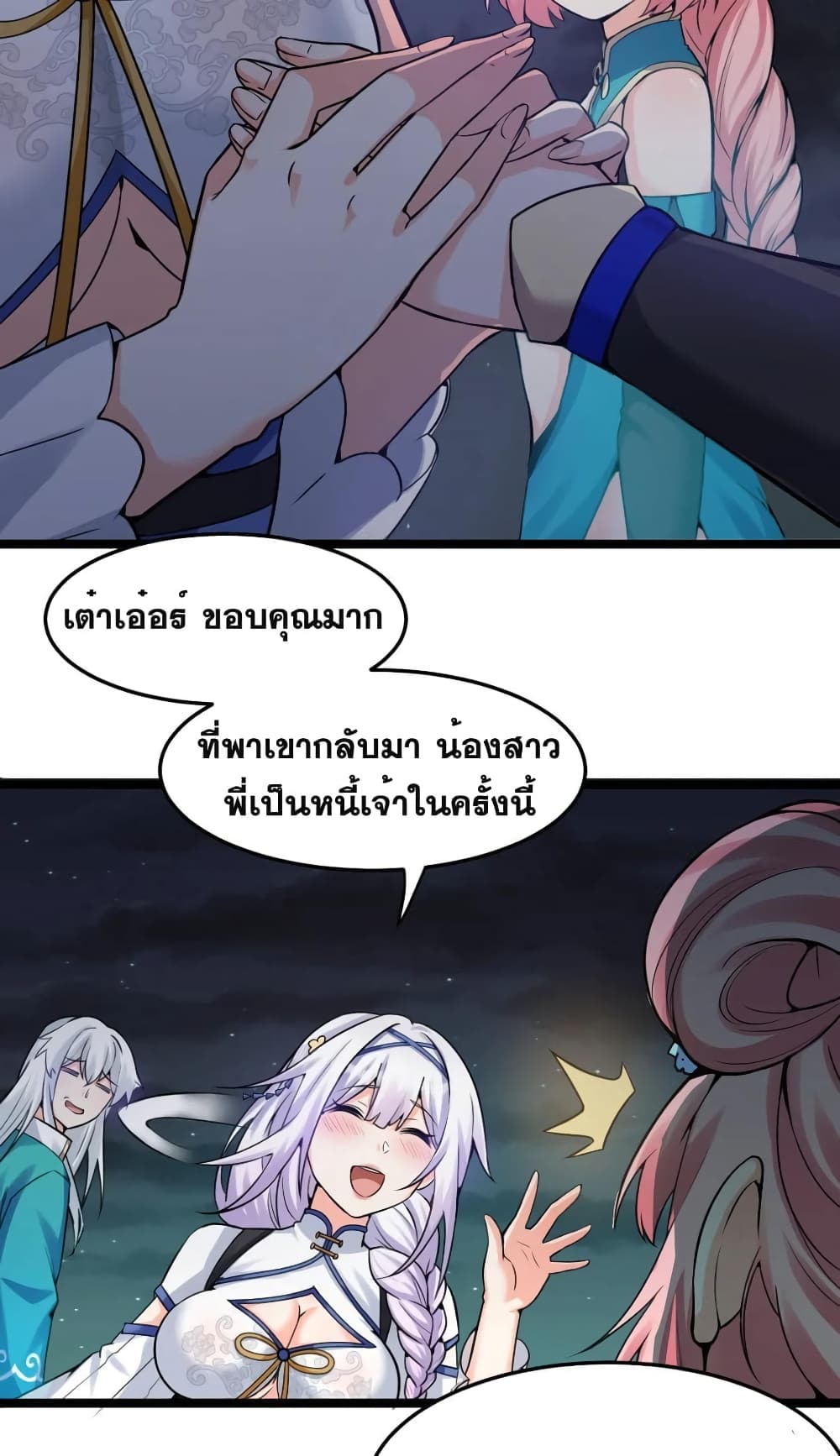 Godsian Masian from Another World ตอนที่ 107 (27)