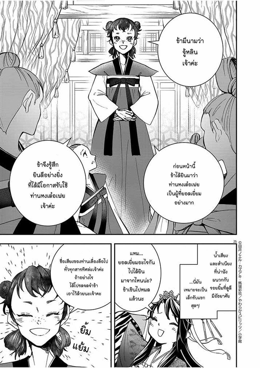 Osaka Madam, Koukyuu hi ni Naru! ตอนที่ 7 (24)