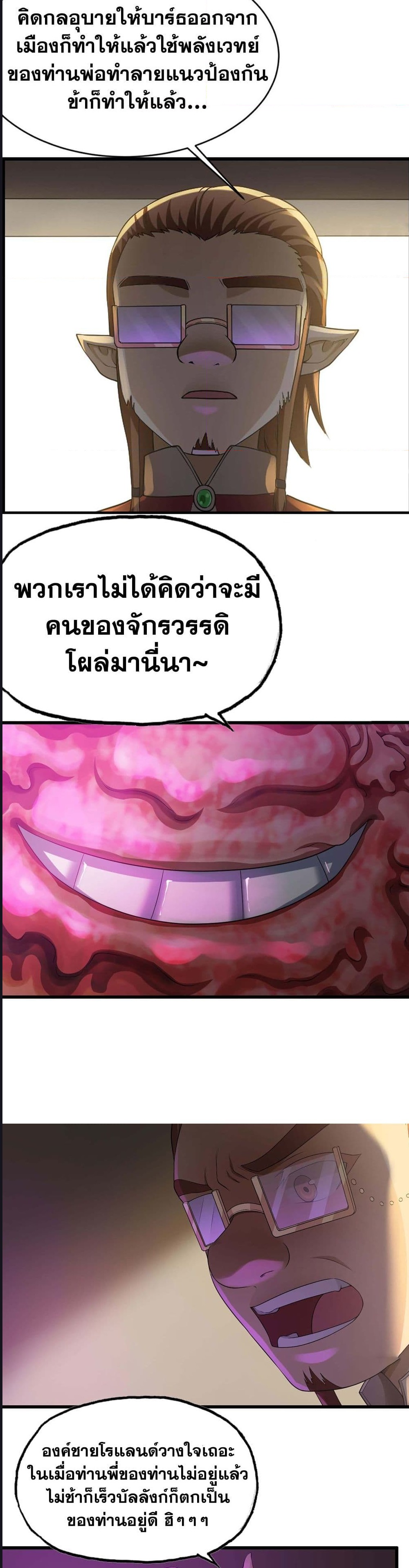 My Wife is a Demon Queen ตอนที่ 227 (6)