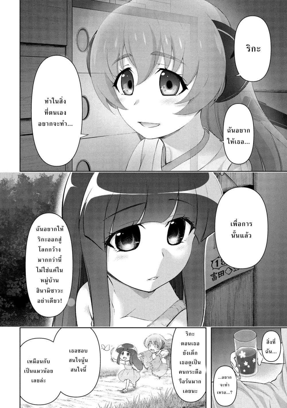 Higurashi no Naku Koro ni Meguri 1 08