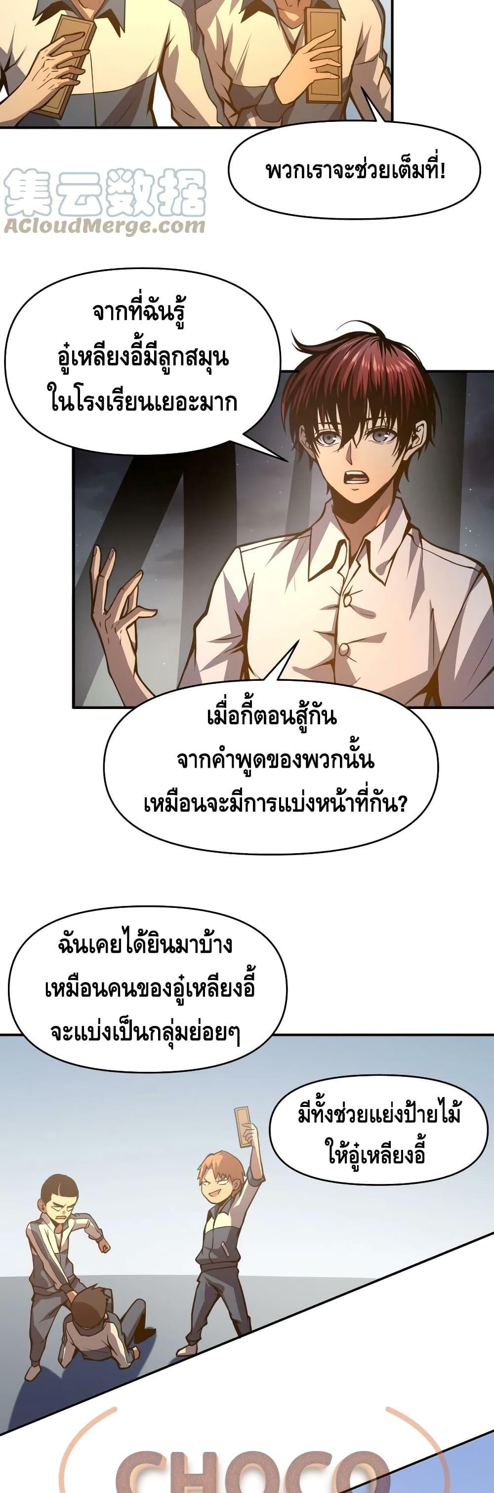 Dominate the Heavens Only by Defense ตอนที่ 10 (26)