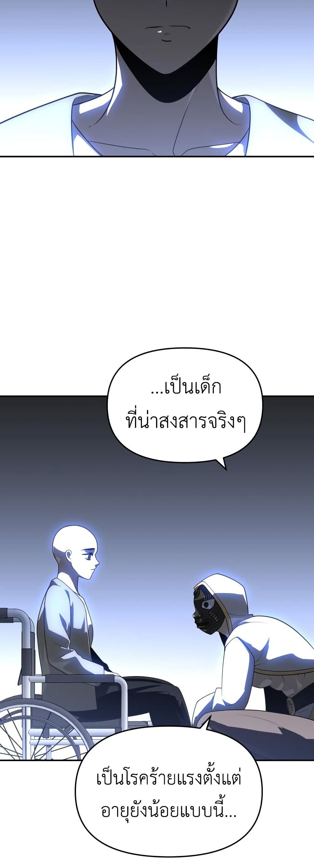 I Used to be a Boss ตอนที่ 28 (10)