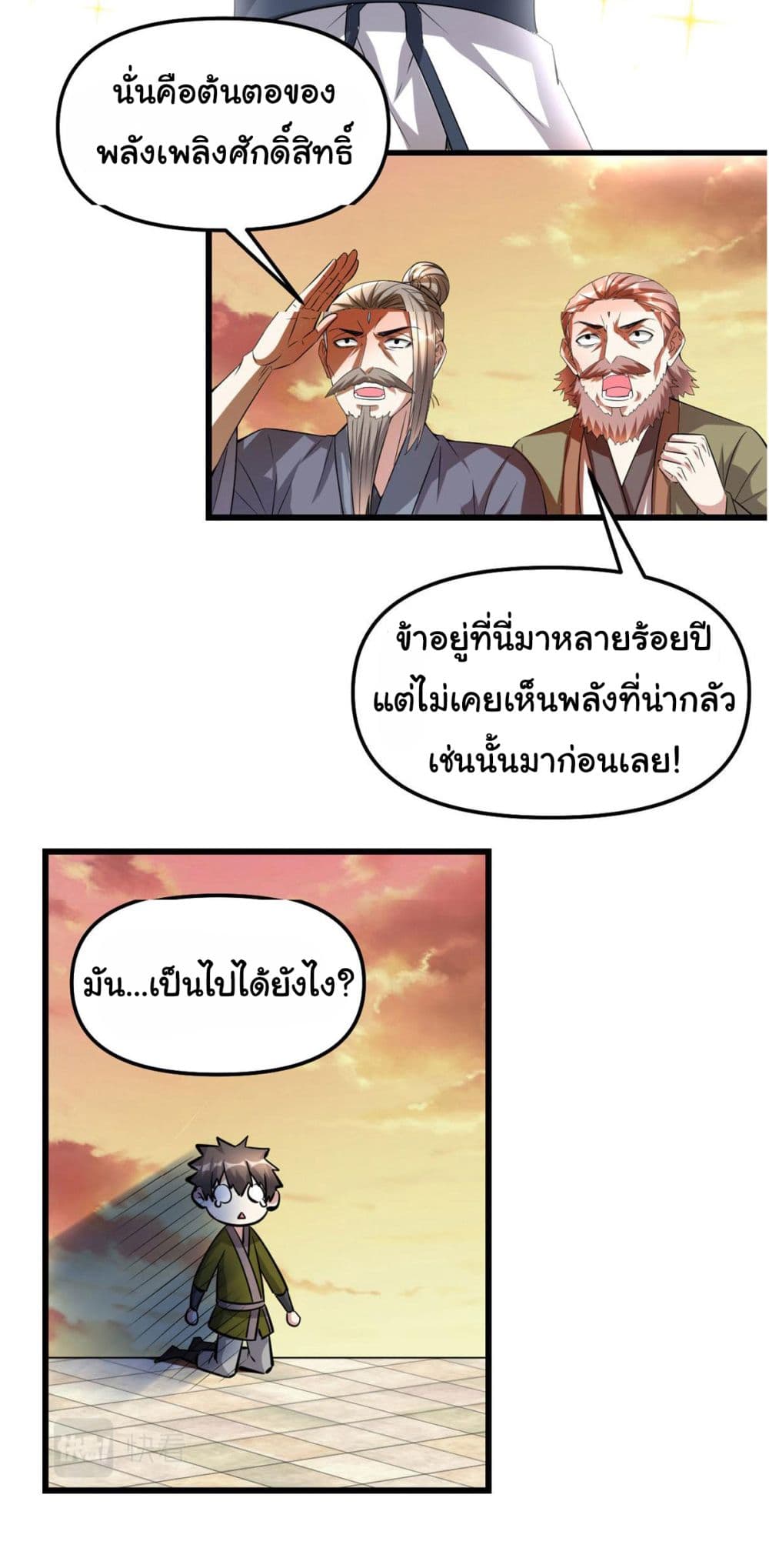 I might be A Fake Fairy ตอนที่ 263 (17)