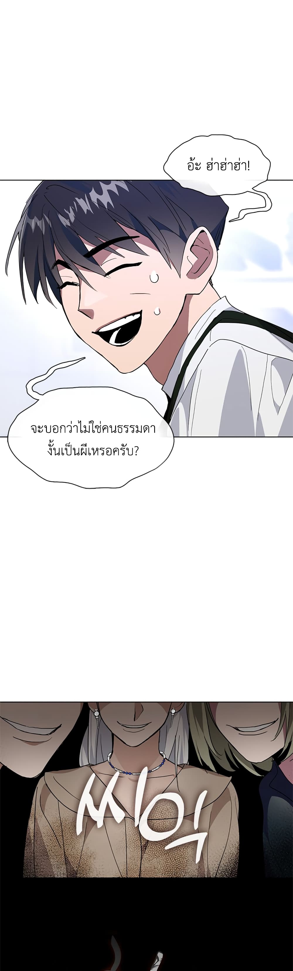 Restaurant in the After Life ตอนที่ 2 (46)