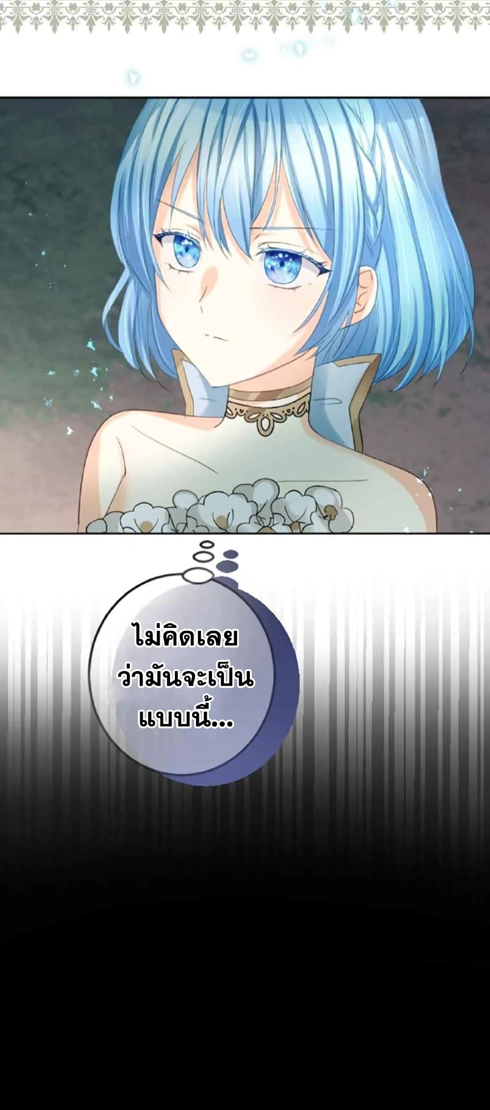 The Precious Girl Does Not Shed Tears ตอนที่ 18 (2)