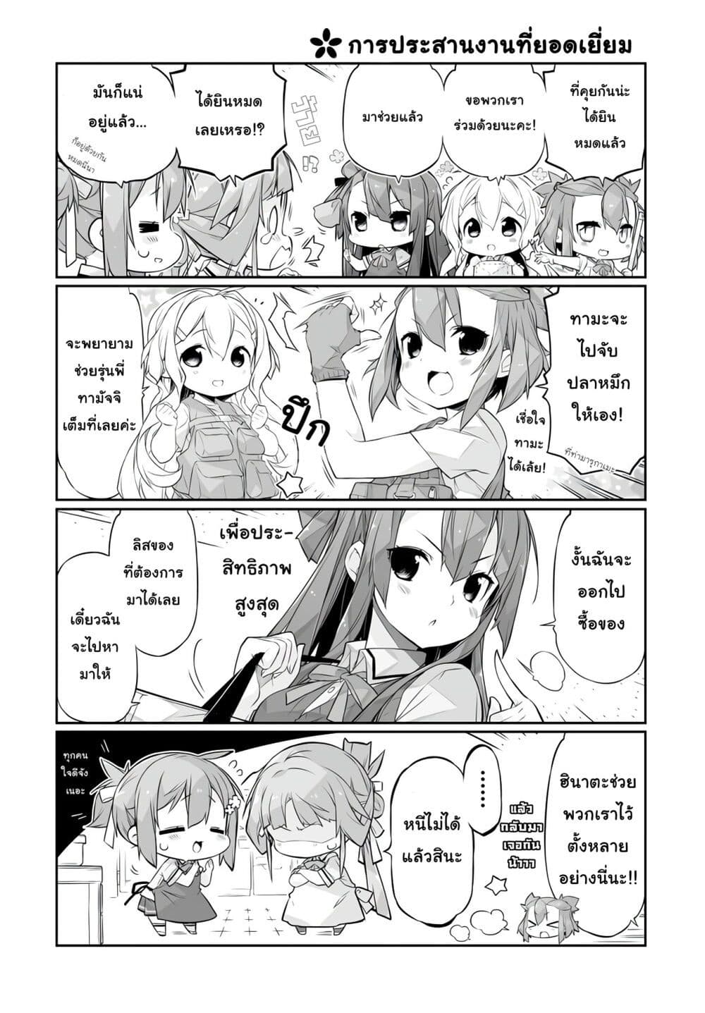 Shinmai Yuusha no Oshinagaki ~Nogi Wakaba wa Yuusha de Aru Spin out 4 koma~ ตอนที่ 11 (6)