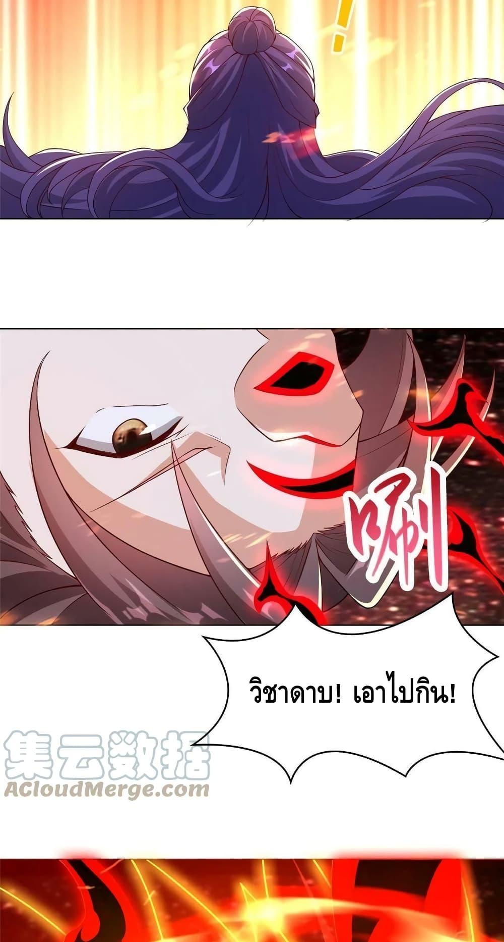 Dragon Shepherd ตอนที่ 264 (19)