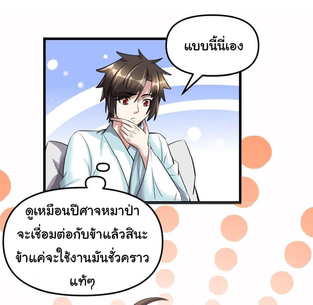 I might be A Fake Fairy ตอนที่ 261 (11)