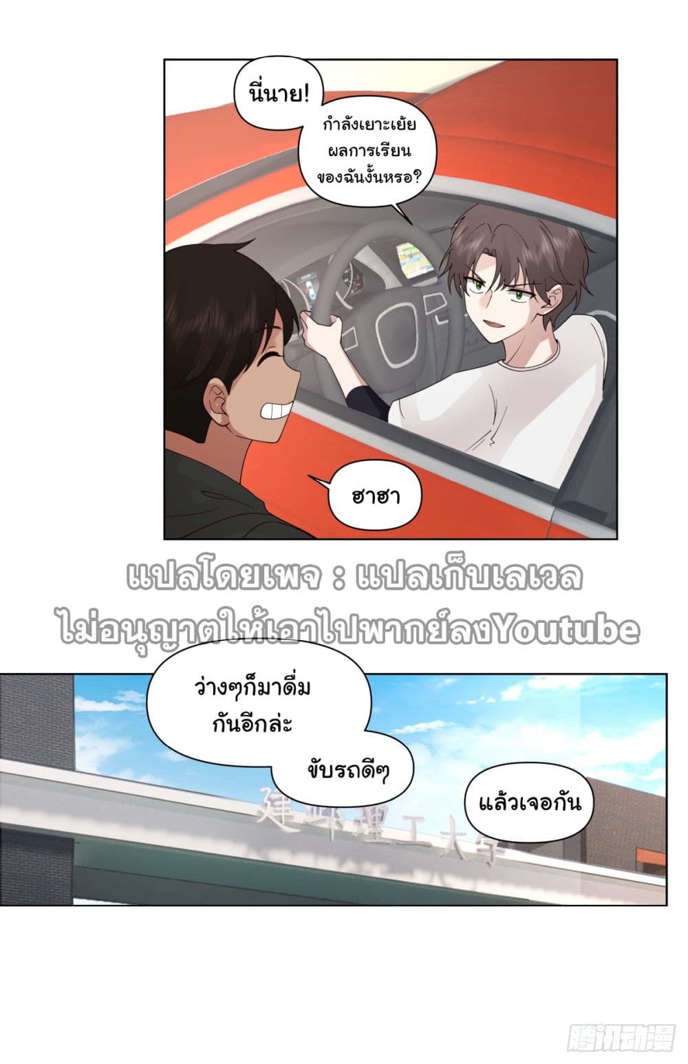 I Really Don’t Want to be Reborn ตอนที่ 92 (3)