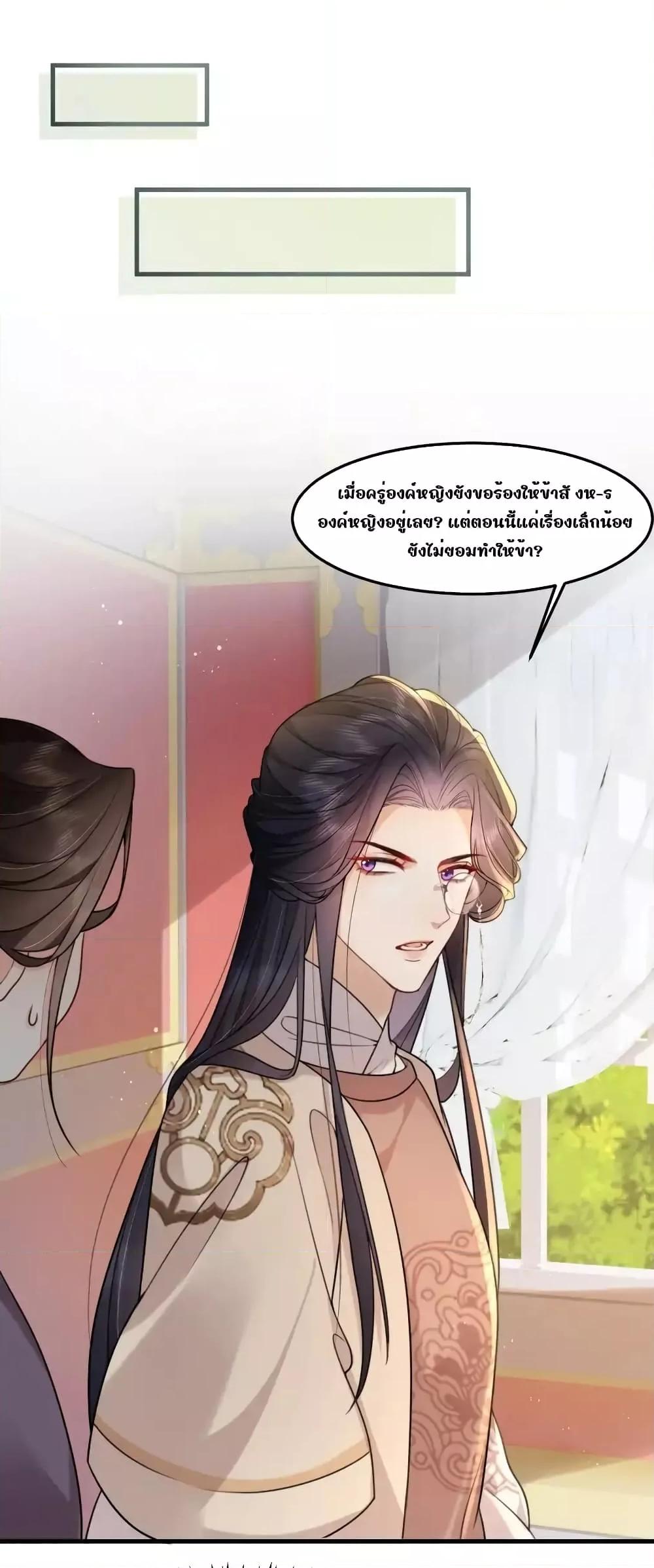 The National Preceptor Whom I Trashed Has Ascended the Throne ตอนที่ 11 (2)