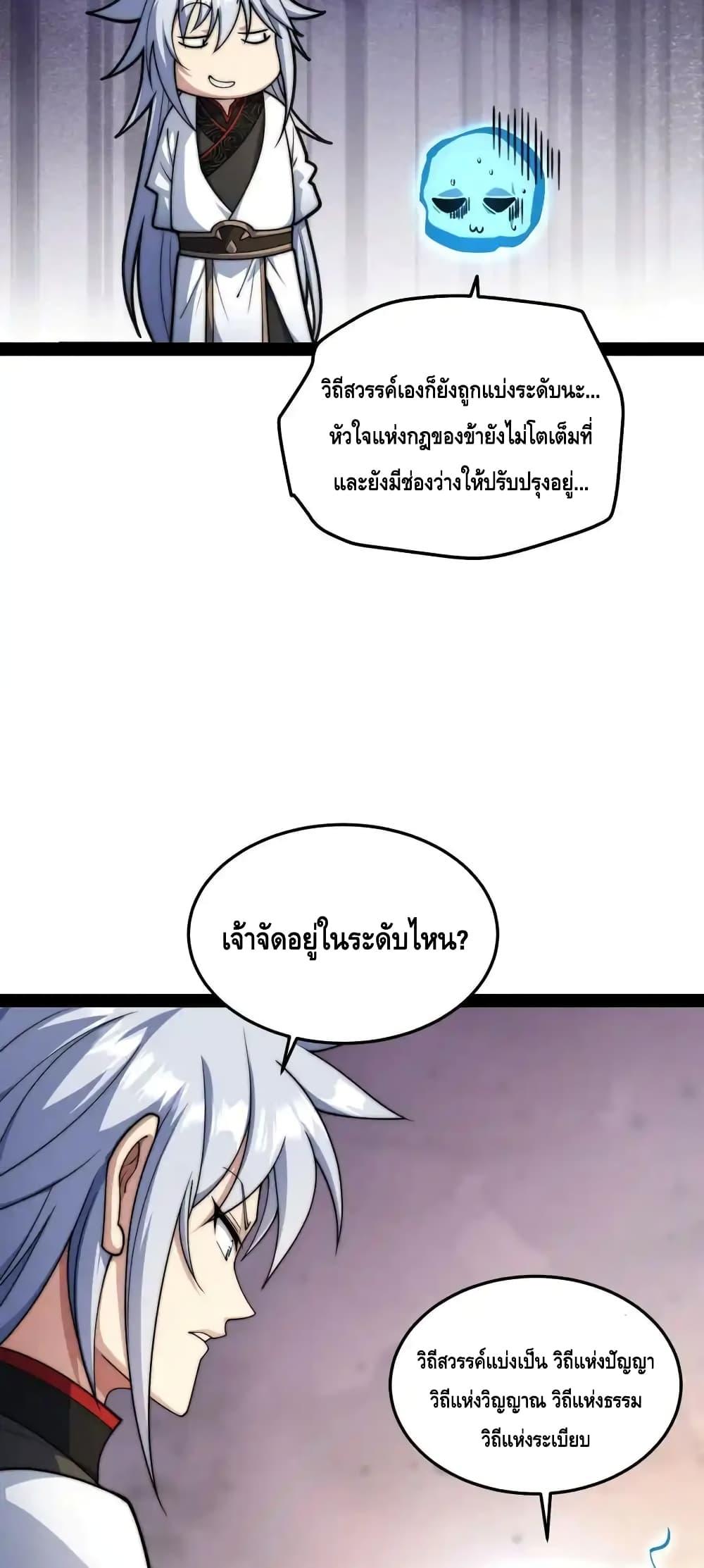 Invincible at The Start ตอนที่ 108 (47)