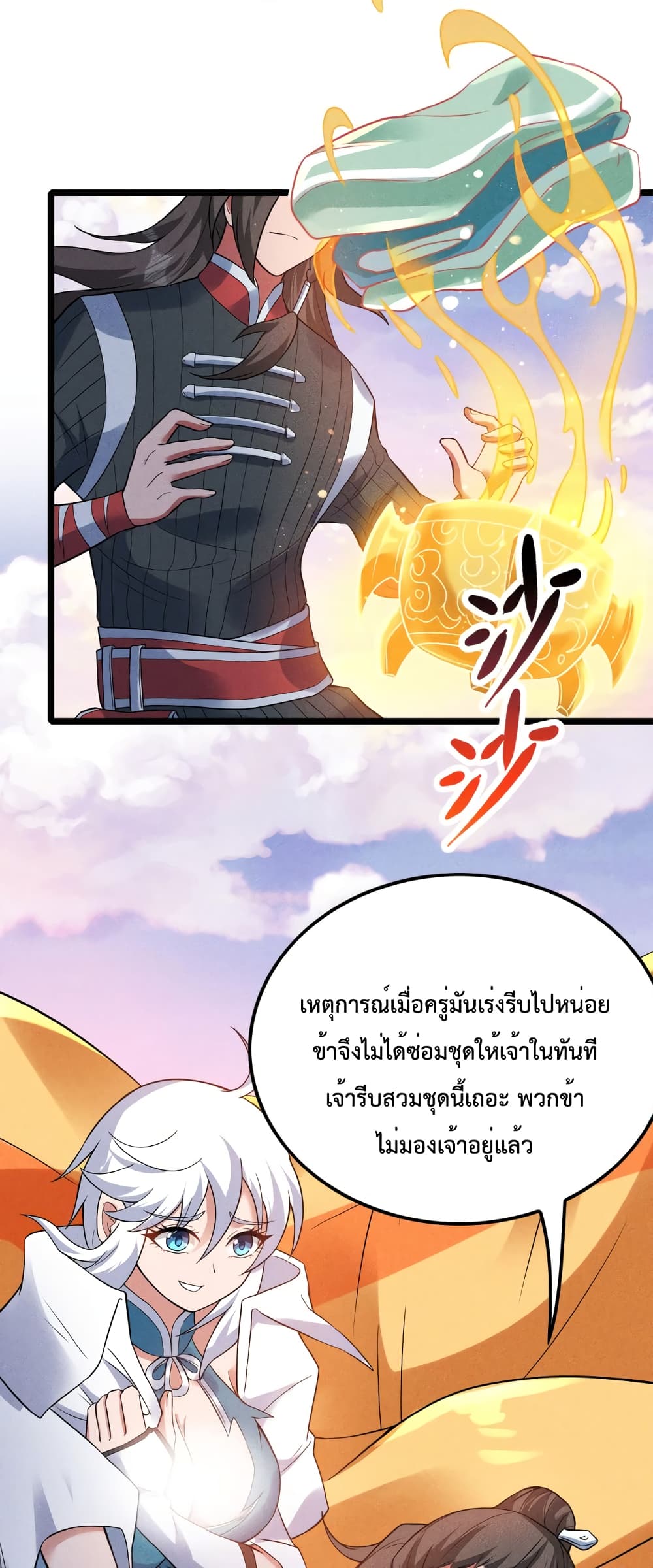 I just want to make Alchemy And Become A God ตอนที่ 12 (42)