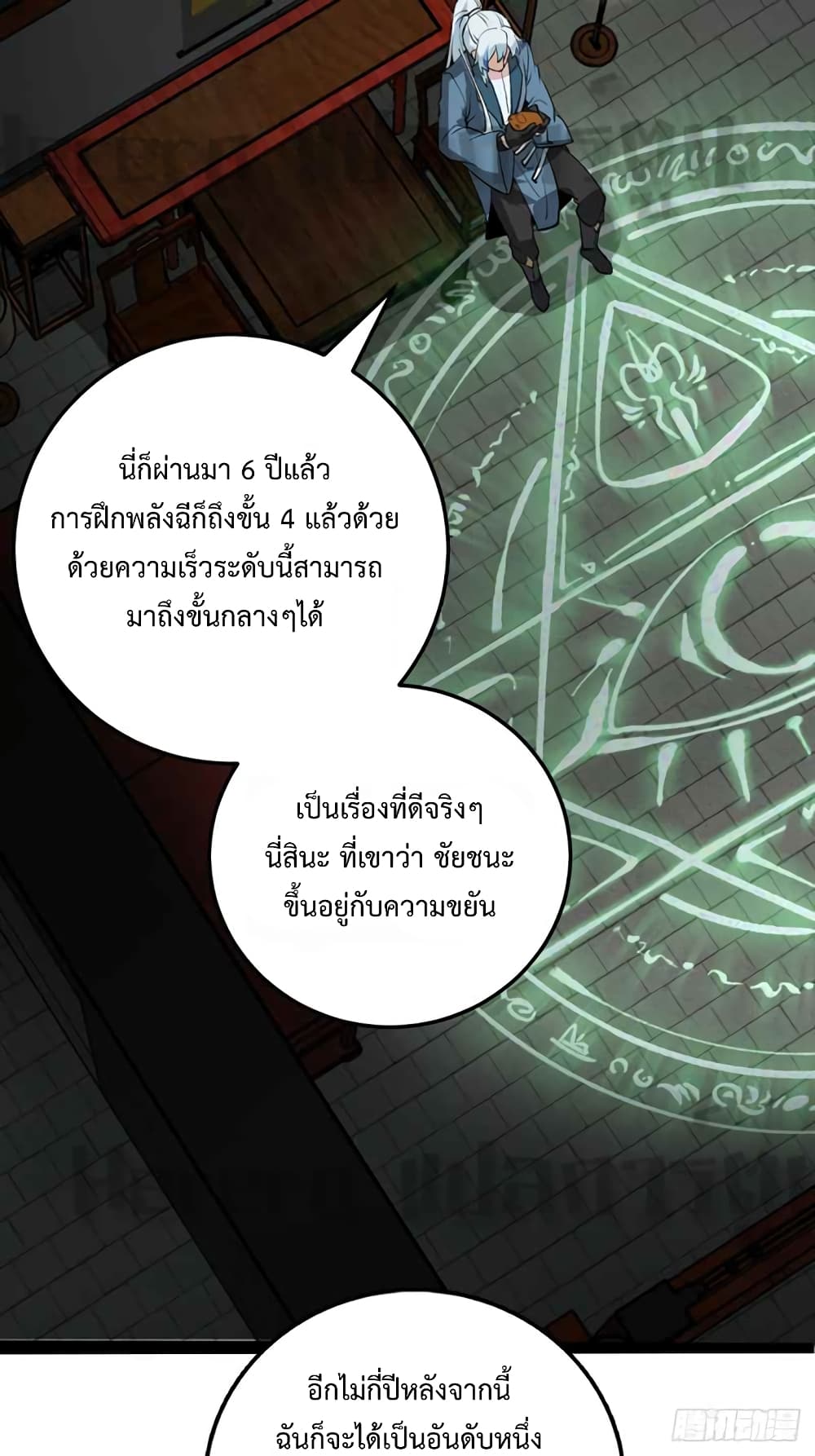My Master Only Breaks Through Every Time the Limit Is Reached ตอนที่ 1C (5)