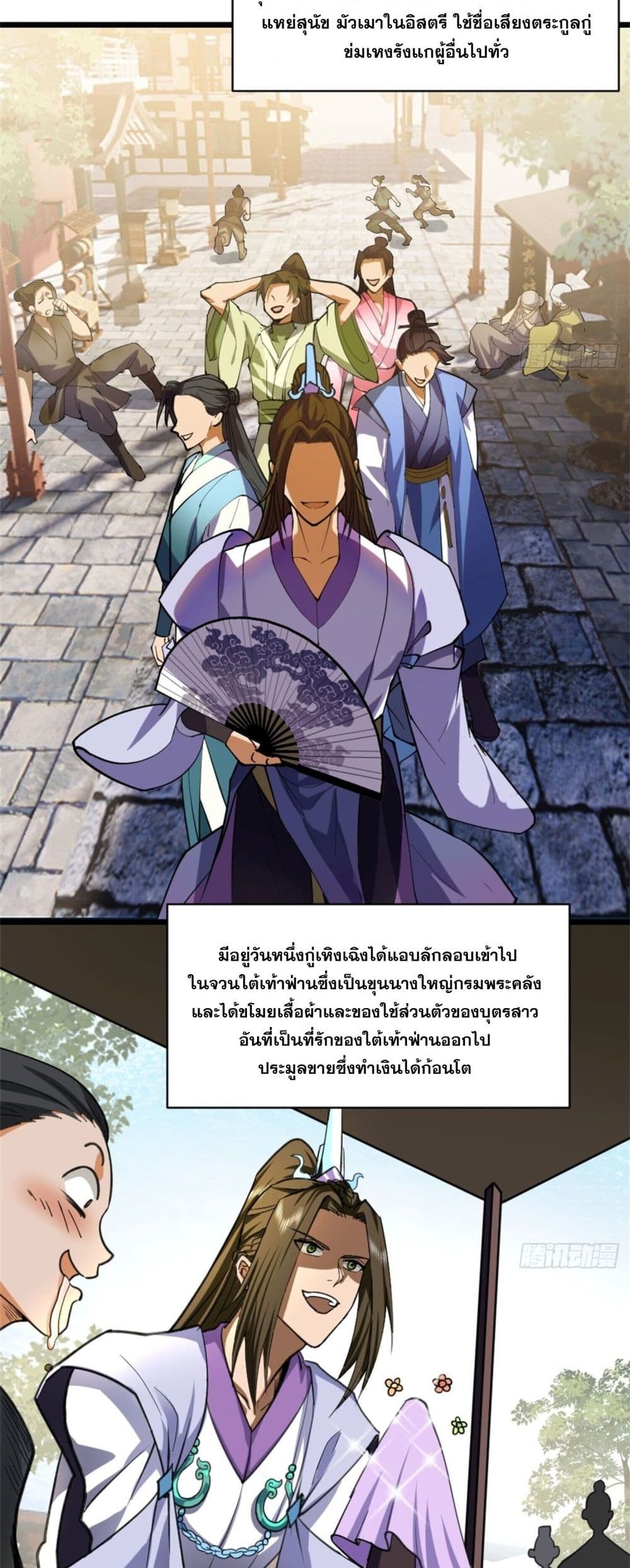 Sword Rises in the Wind and Clouds ตอนที่ 1 (13)