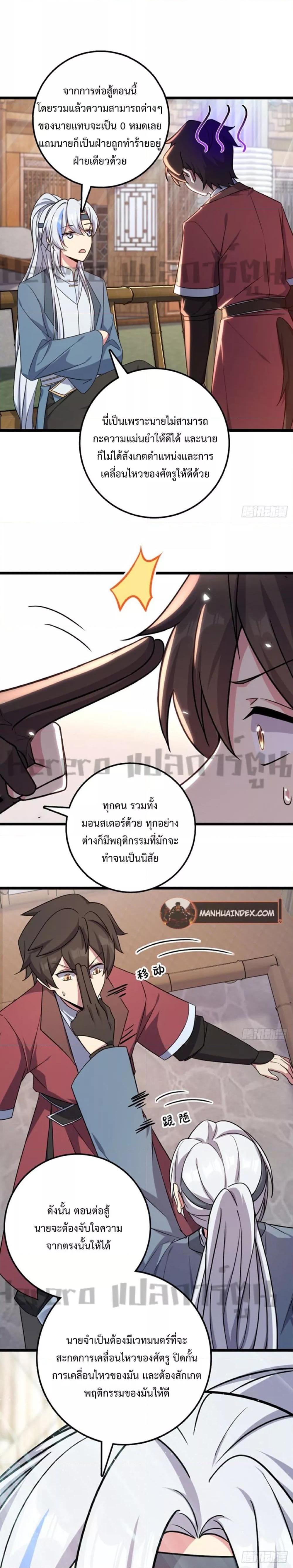 My Master Only Breaks Through Every Time the Limit Is Reached ตอนที่ 4 (16)
