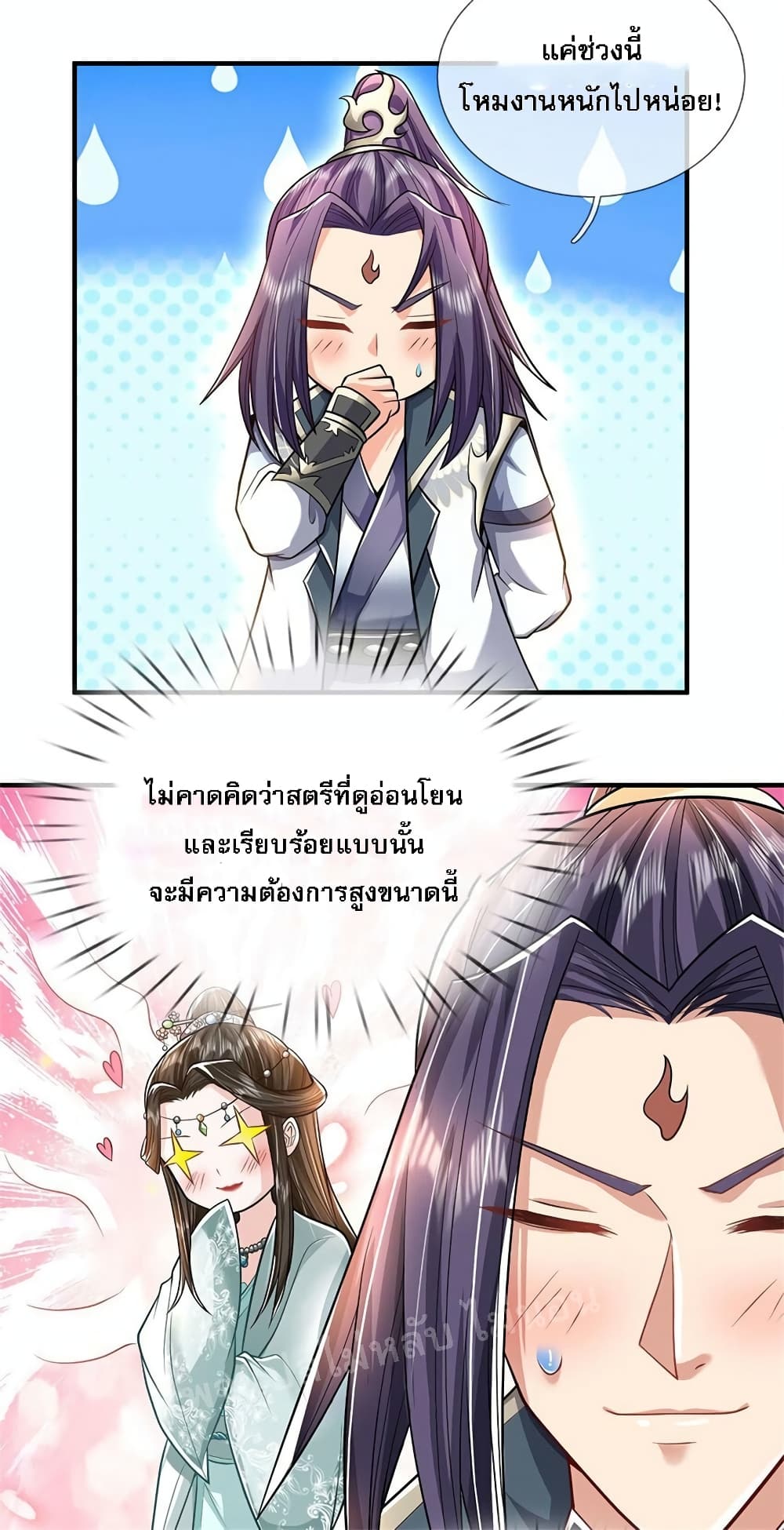 I Was Raised by a Demon ตอนที่ 9 (19)