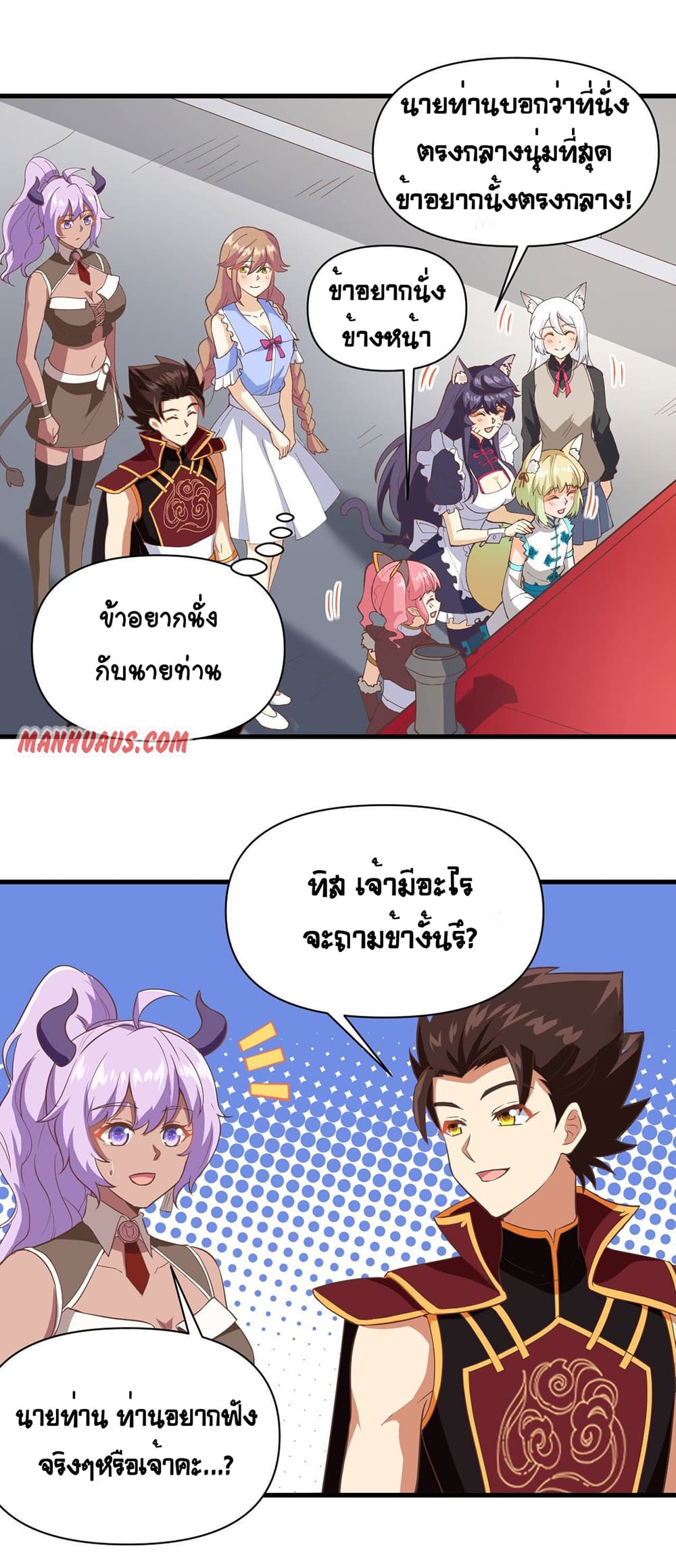 Starting From Today I’ll Work As A City Lord ตอนที่ 316 (17)