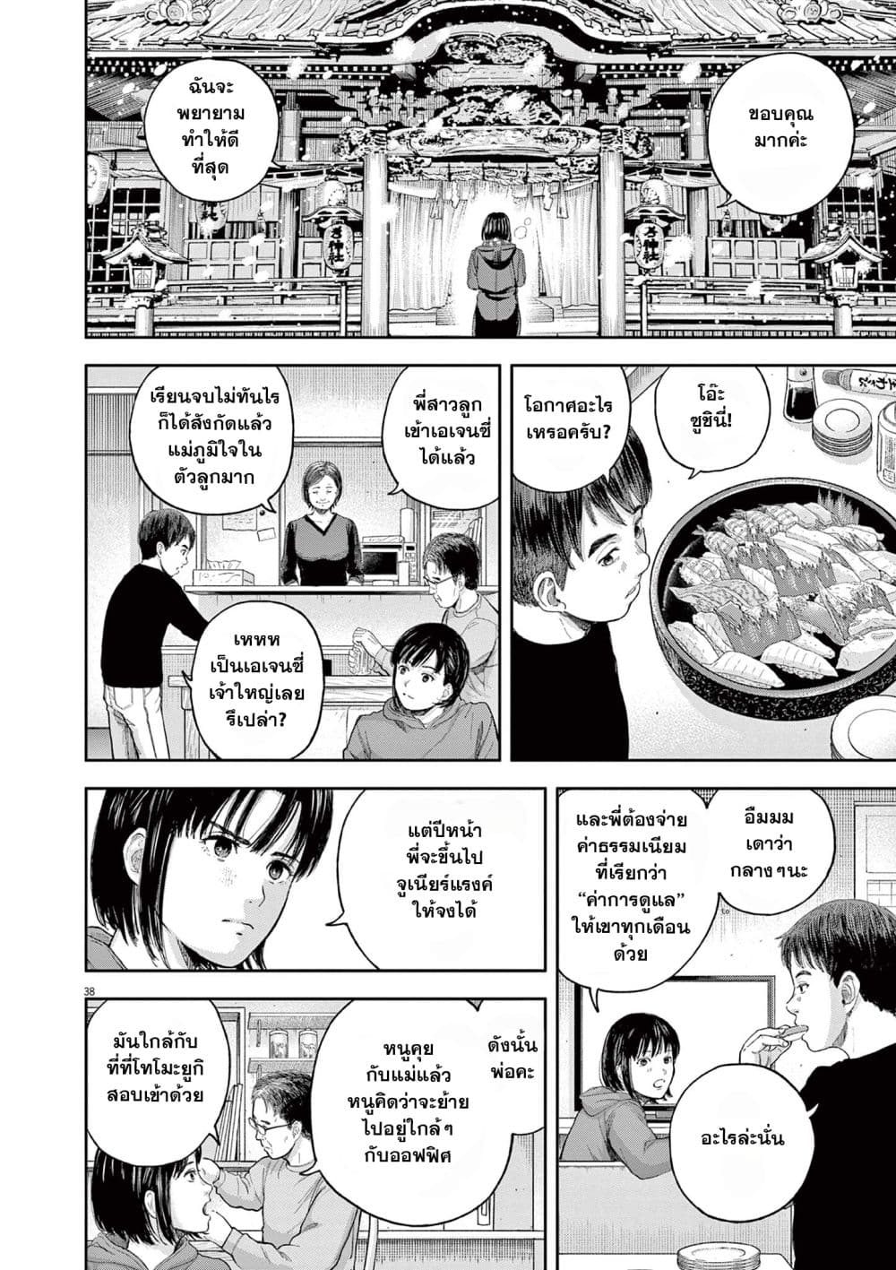 Yumenashi sensei No Shinroshidou ตอนที่ 1 (37)